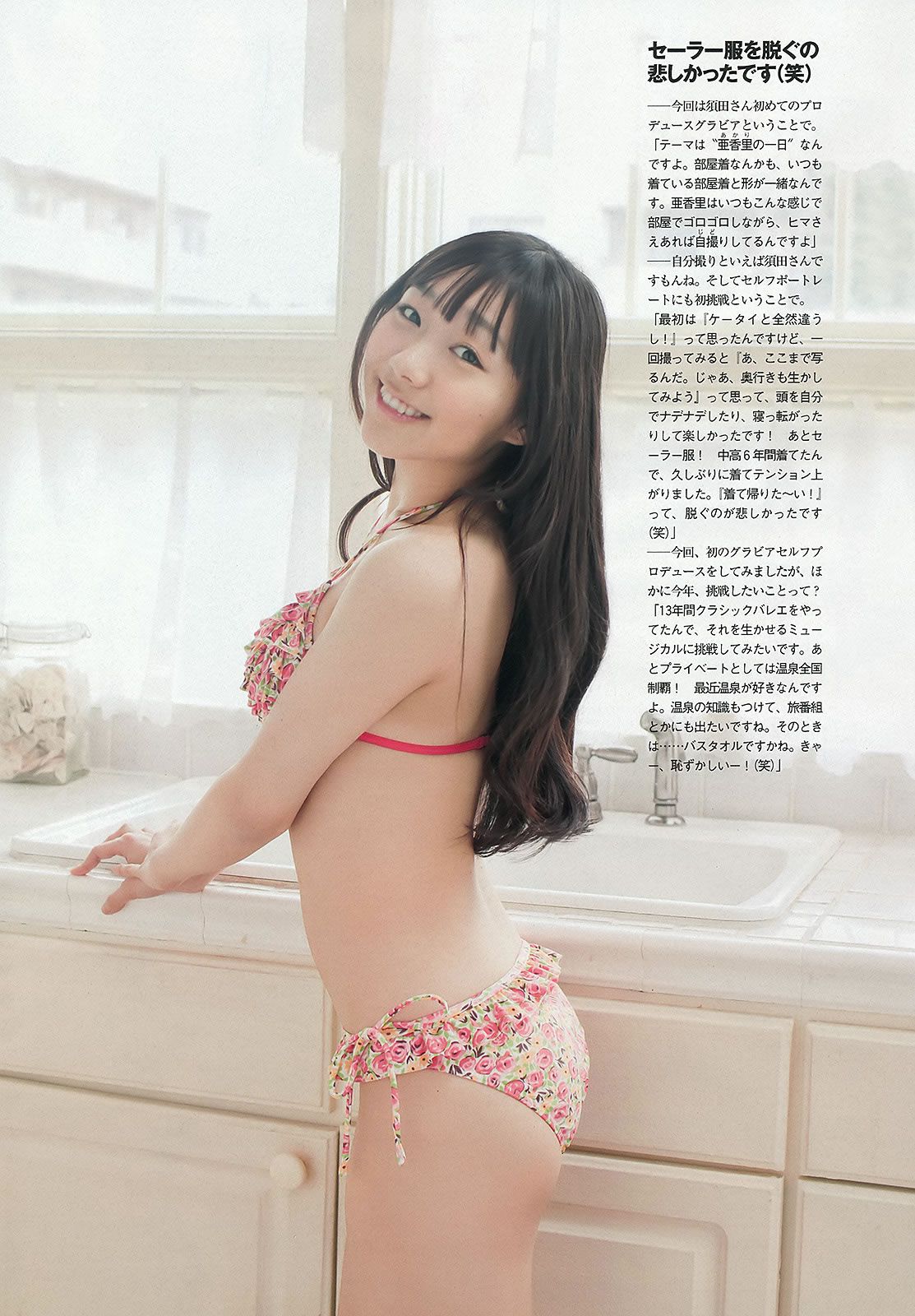 [Weekly Playboy] 2013 No.06 吉本実憂 有村架純 ダレノガレ明美 緒川りお 権堂葵 ChocoLe 和田絵莉 [43P]