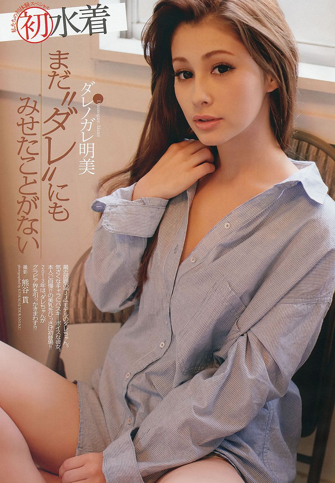 [Weekly Playboy] 2013 No.06 吉本実憂 有村架純 ダレノガレ明美 緒川りお 権堂葵 ChocoLe 和田絵莉 [43P]