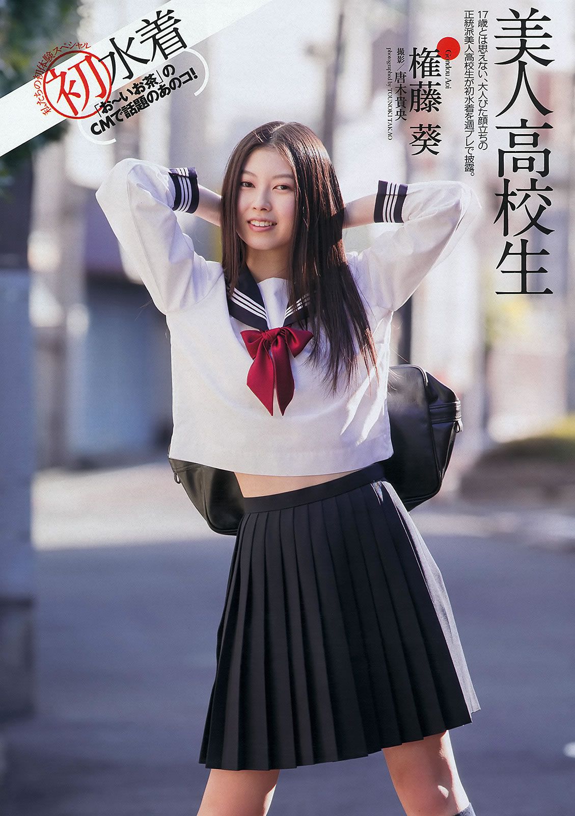 [Weekly Playboy] 2013 No.06 吉本実憂 有村架純 ダレノガレ明美 緒川りお 権堂葵 ChocoLe 和田絵莉 [43P]