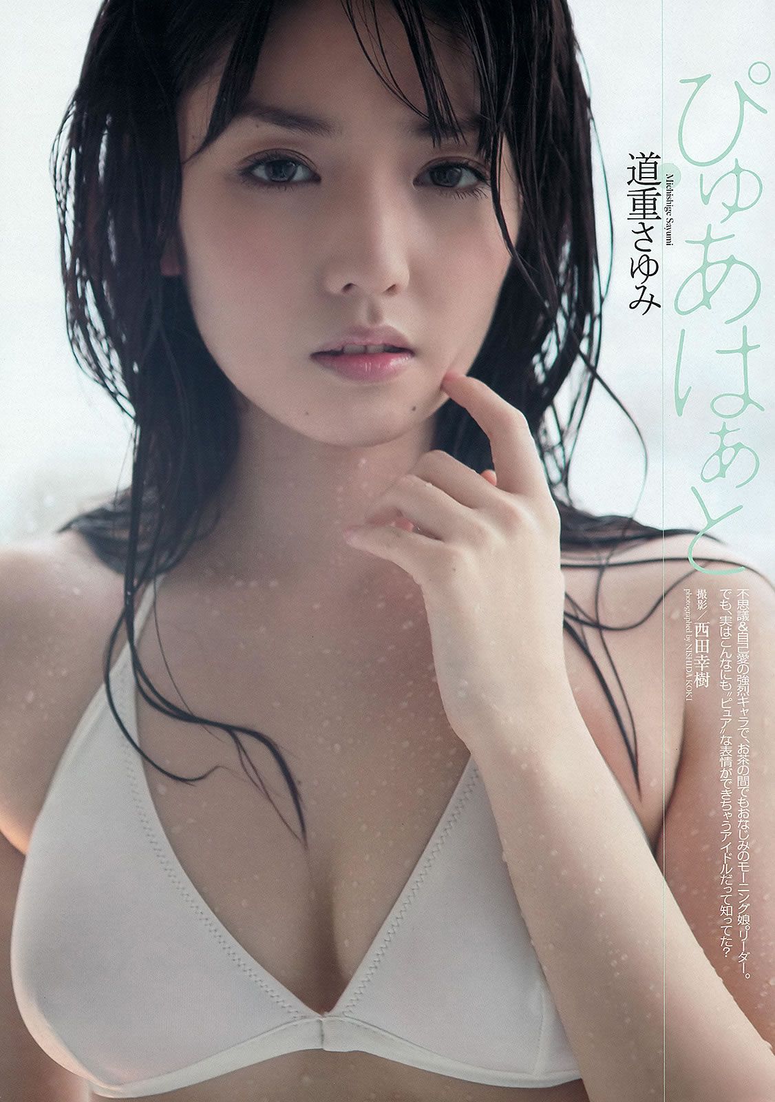 [Weekly Playboy] 2013 No.07 釈由美子 紗綾 上西恵 ラブリ 逢沢りな 道重さゆみ [39P]