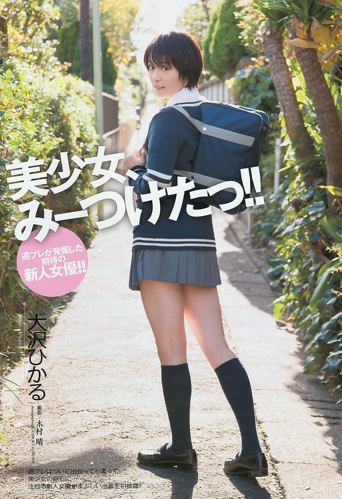 [Weekly Playboy] 2013 No.08 SKE48 大沢ひかる 小桃音まい 逢沢りな 星名美津紀 今野杏南 坂口みほの [40P]