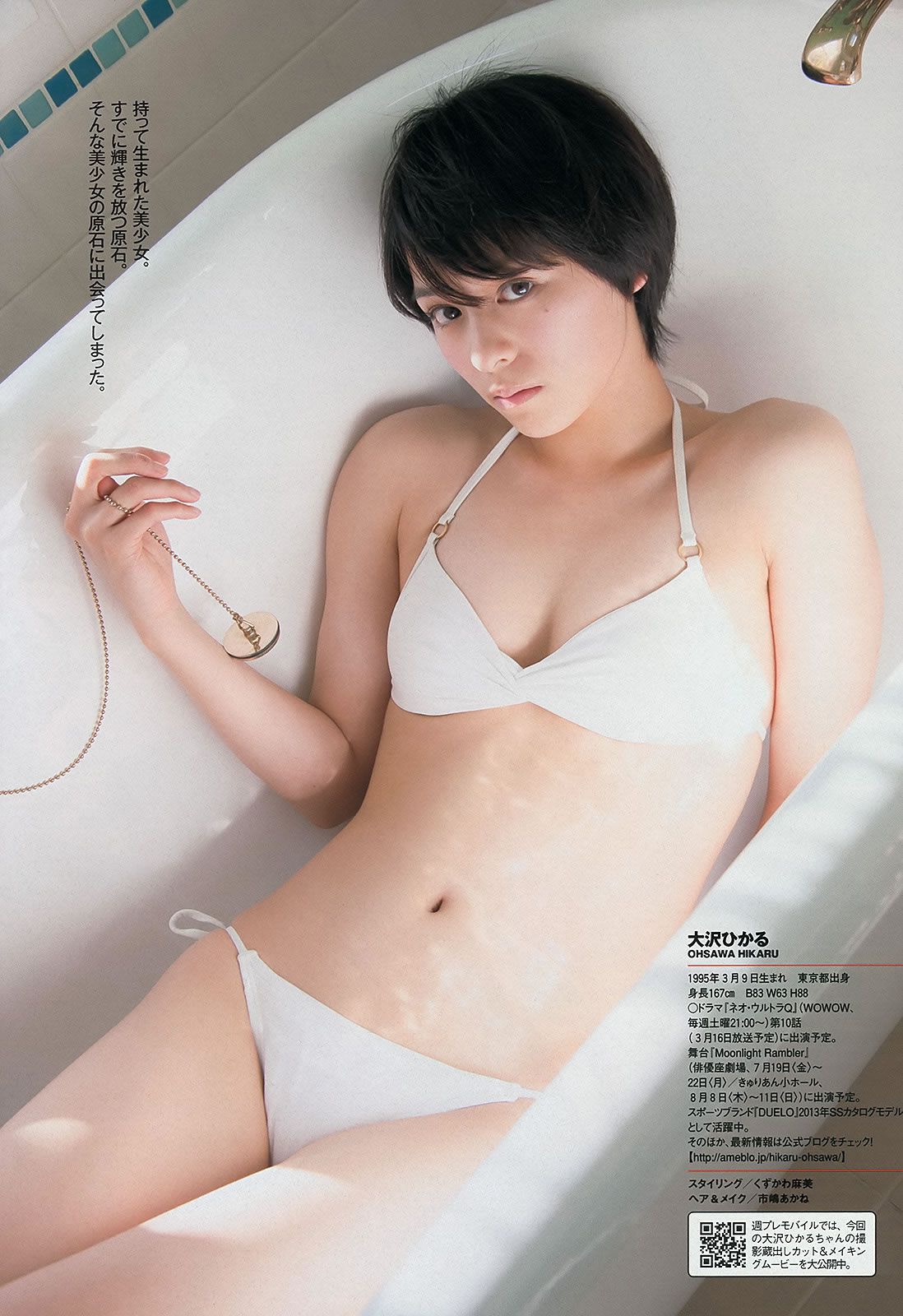 [Weekly Playboy] 2013 No.08 SKE48 大沢ひかる 小桃音まい 逢沢りな 星名美津紀 今野杏南 坂口みほの [40P]