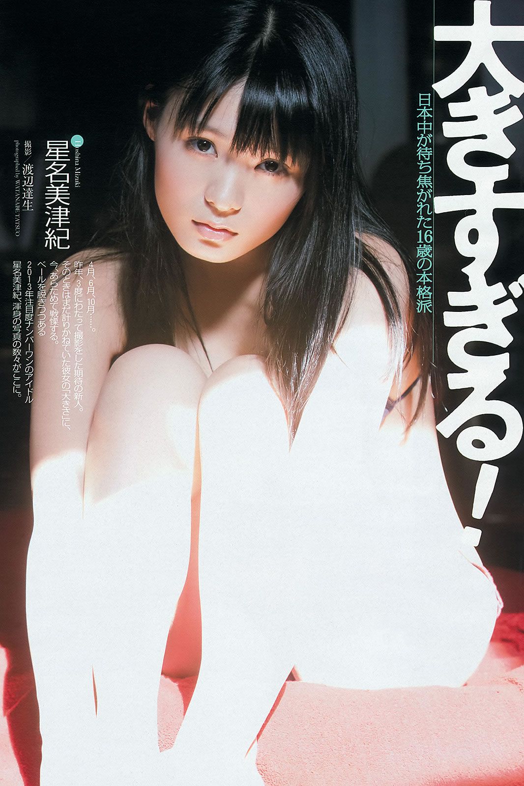 [Weekly Playboy] 2013 No.08 SKE48 大沢ひかる 小桃音まい 逢沢りな 星名美津紀 今野杏南 坂口みほの [40P]