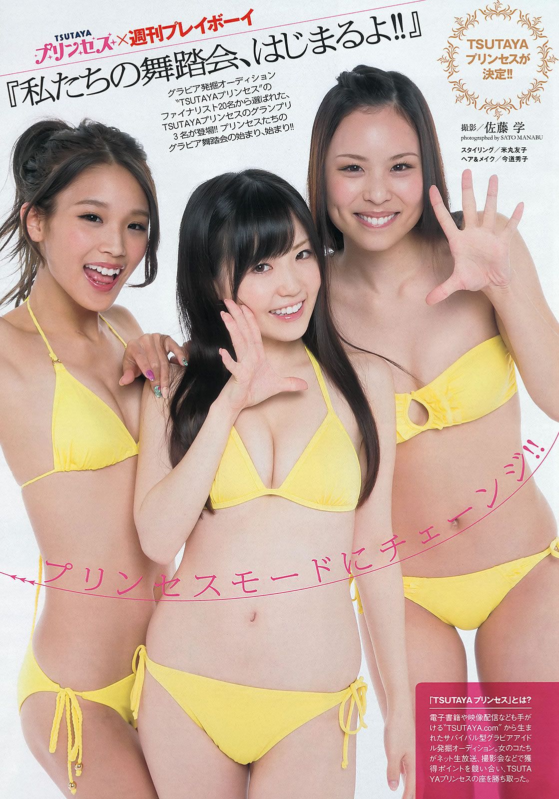 [Weekly Playboy] 2013 No.08 SKE48 大沢ひかる 小桃音まい 逢沢りな 星名美津紀 今野杏南 坂口みほの [40P]