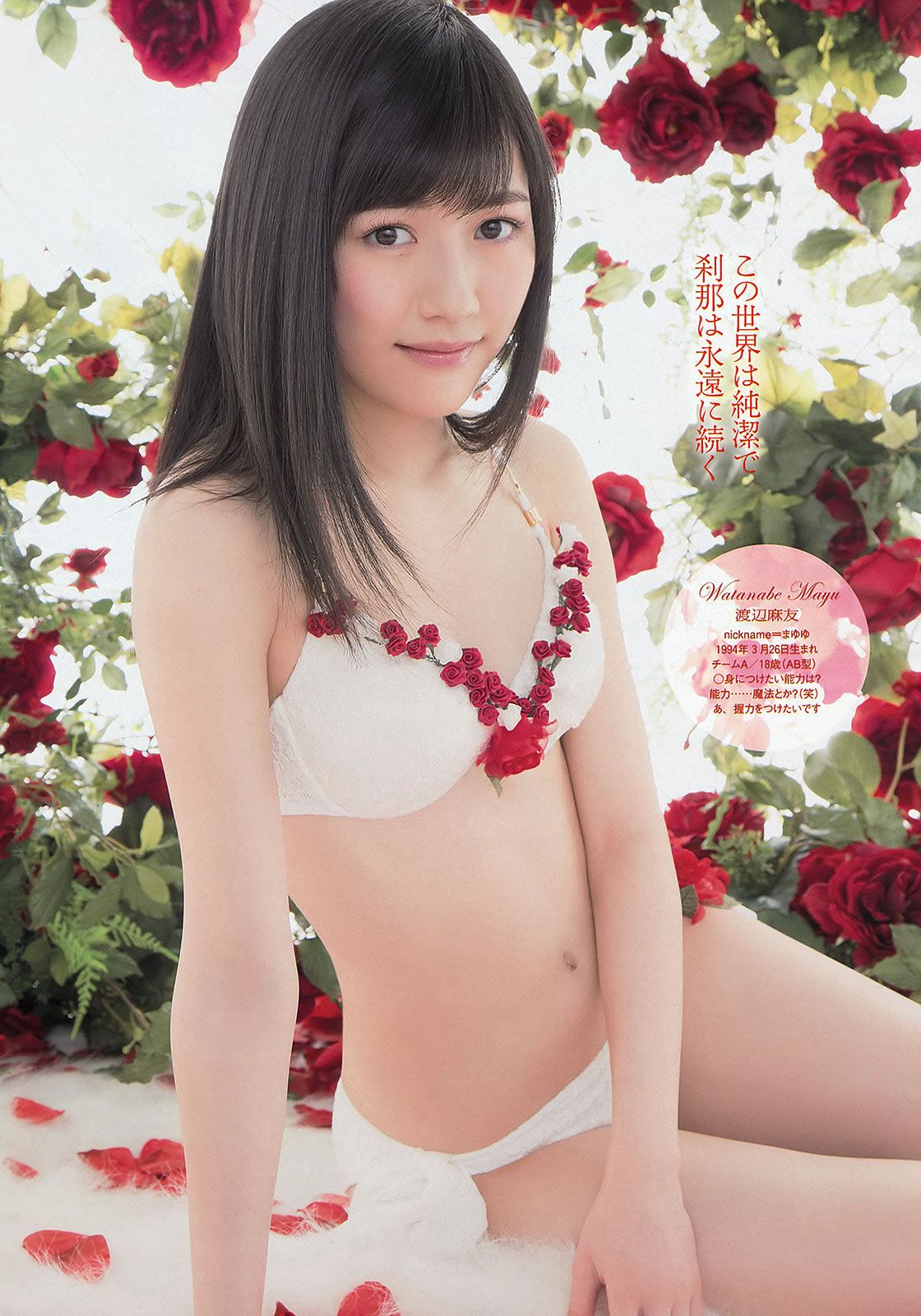 [Weekly Playboy] 2013 No.09 渡辺麻友 島崎遙香 小島瑠璃子 飯田里穂 逢沢りな [42P]