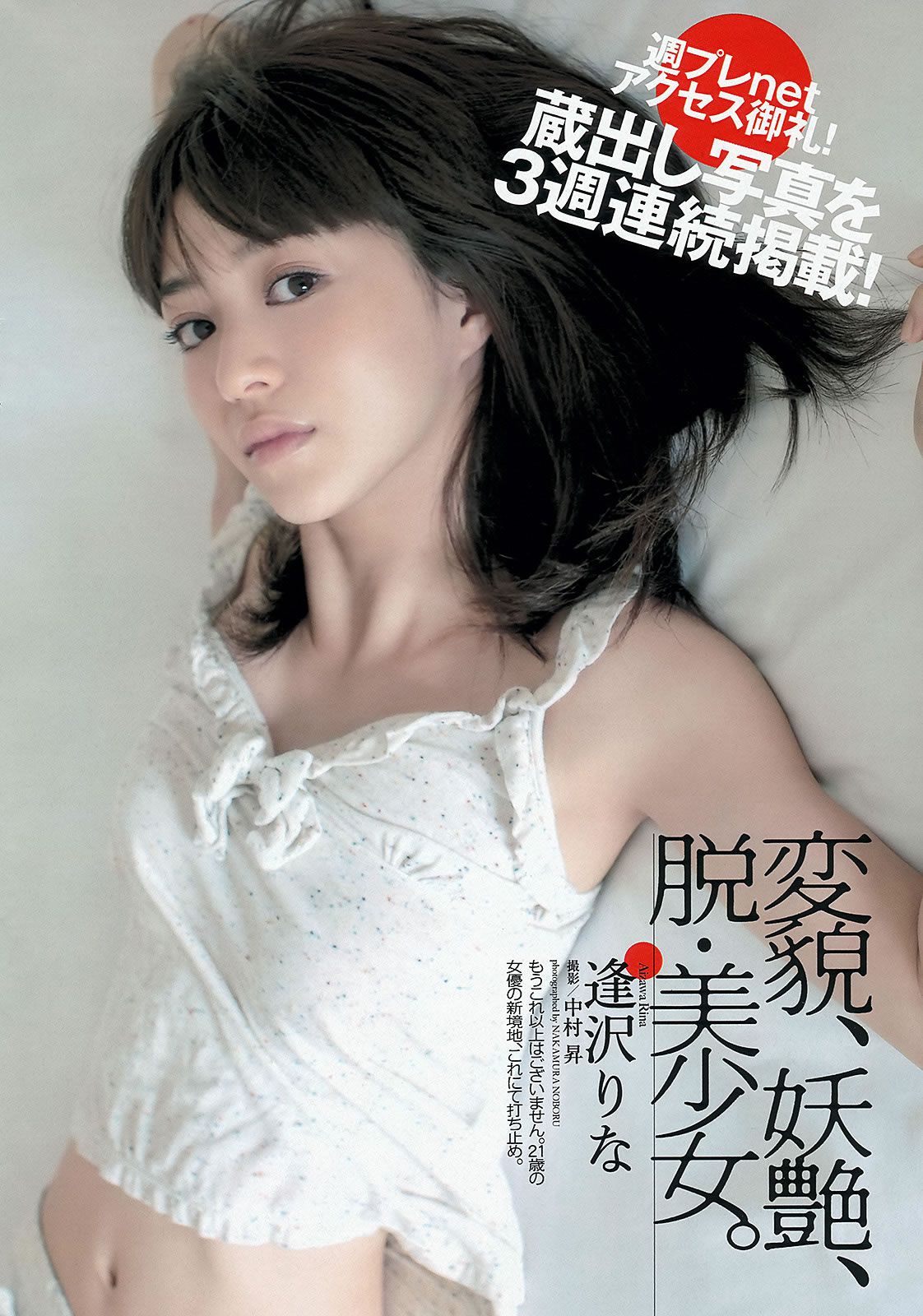 [Weekly Playboy] 2013 No.09 渡辺麻友 島崎遙香 小島瑠璃子 飯田里穂 逢沢りな [42P]