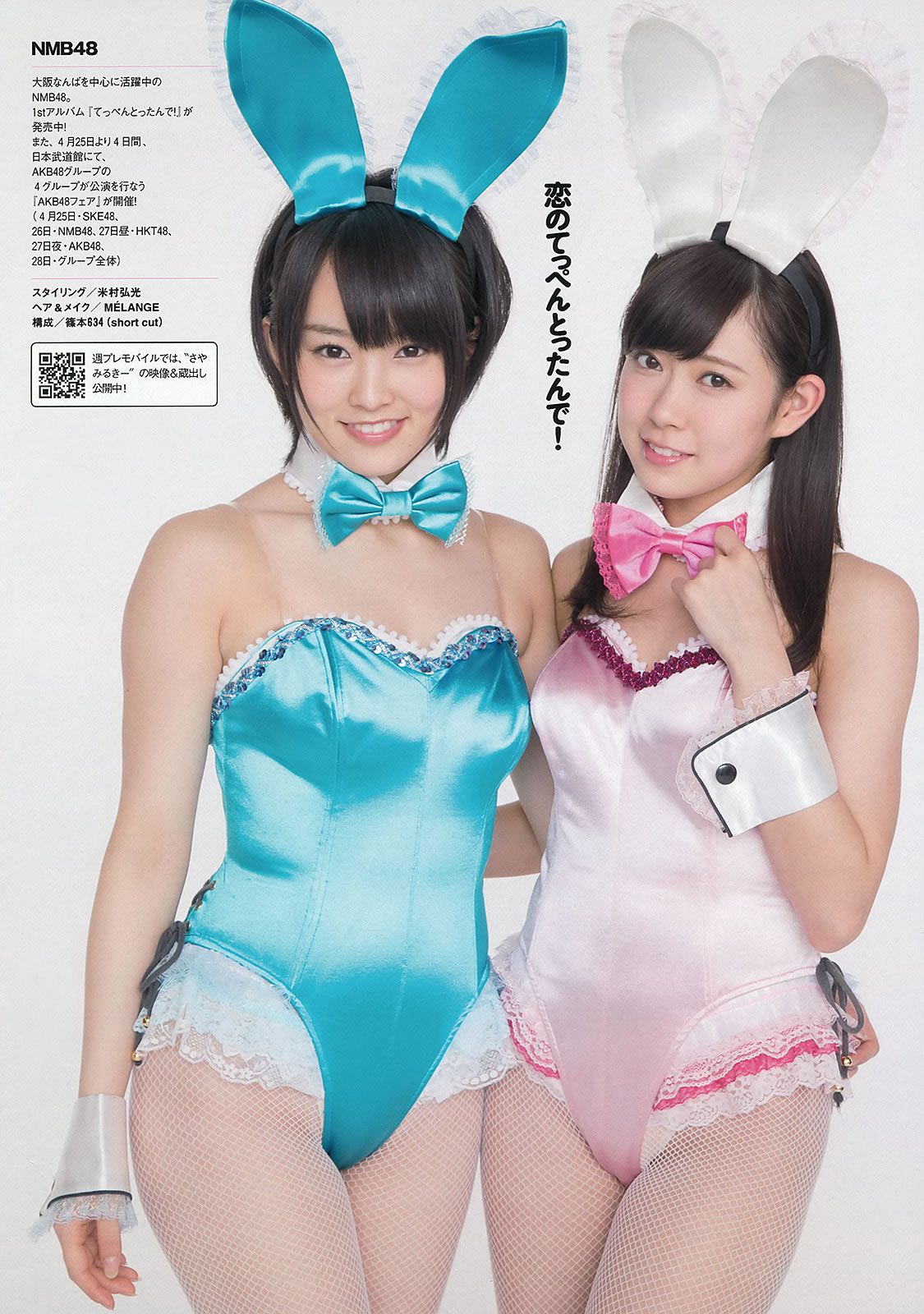 [Weekly Playboy] 2013 No.12 山本彩 渡辺美優紀 小林悠 鈴木愛理 川村ゆきえ 戸田れい 松村沙友理 渡辺アリサ 藤崎ルキノ 吉川あいみ [48P]