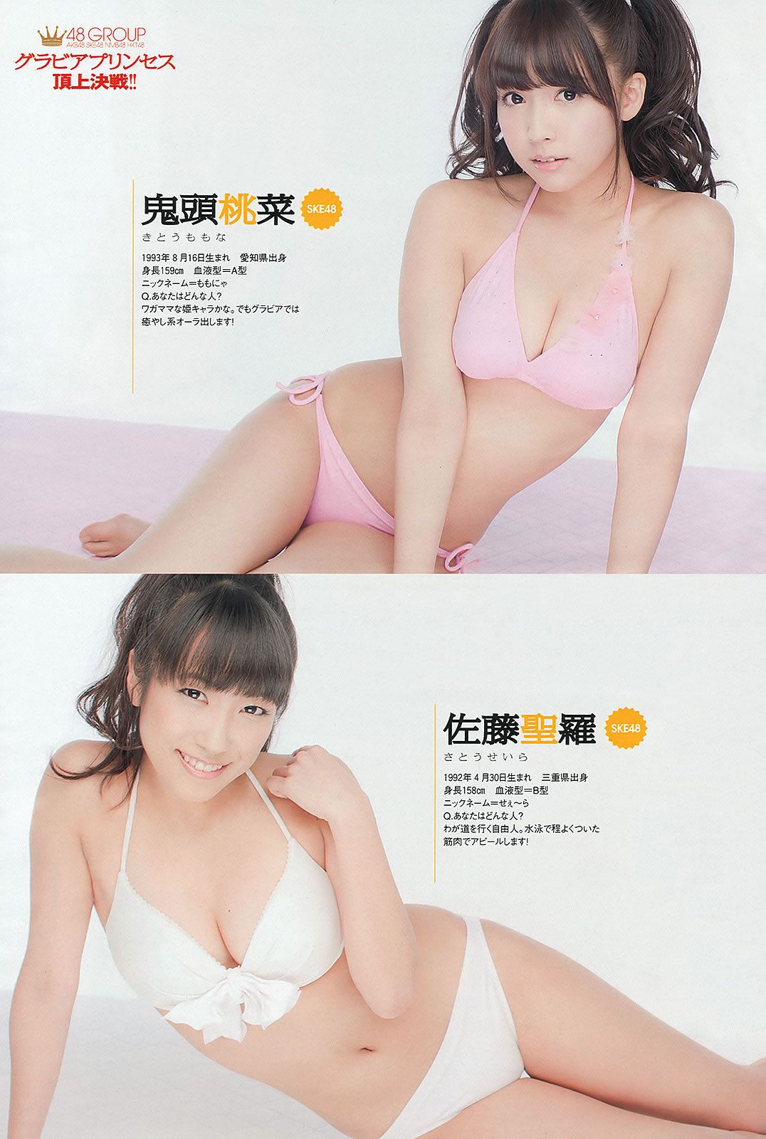 [Weekly Playboy] 2013.04.03 No.15 壇蜜 森崎友紀 阿部菜渚美 池田夏希 [50P]