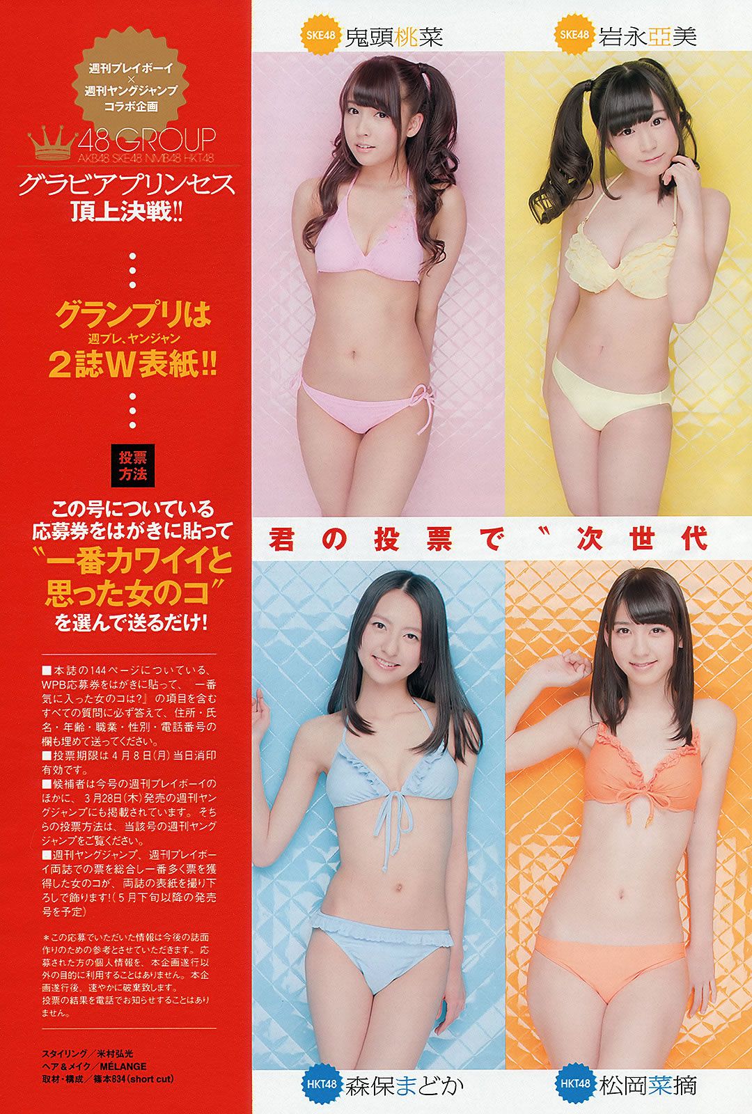 [Weekly Playboy] 2013.04.03 No.15 壇蜜 森崎友紀 阿部菜渚美 池田夏希 [50P]