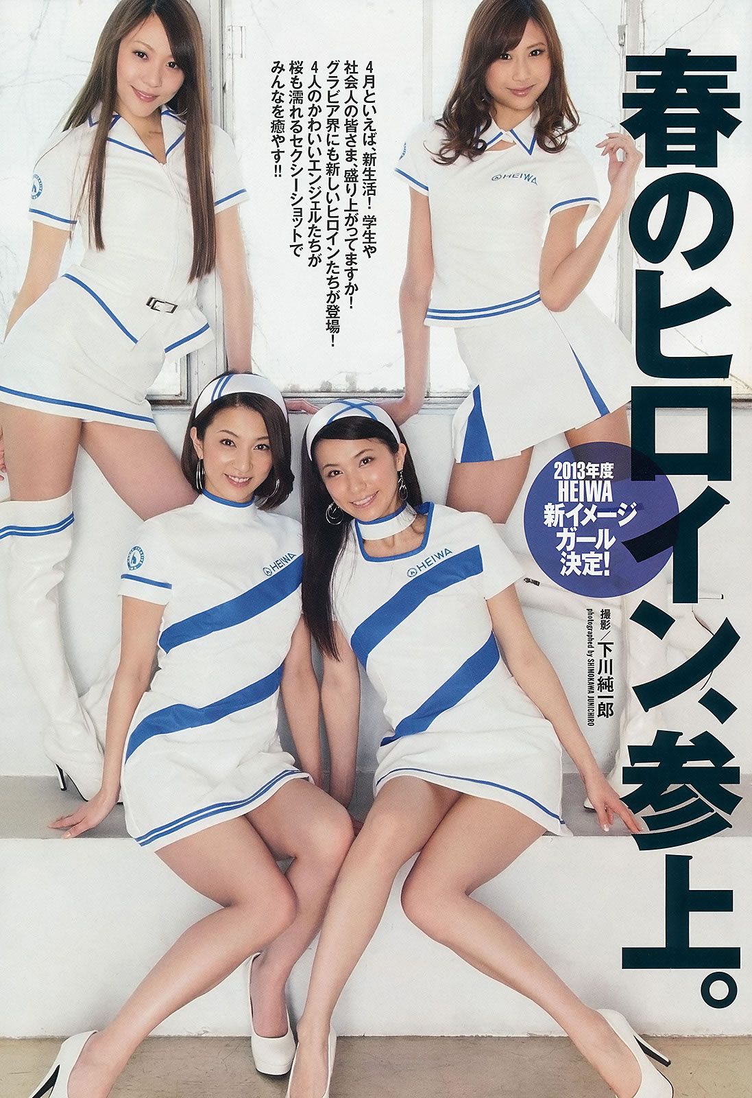 [Weekly Playboy] 2013.04.03 No.15 壇蜜 森崎友紀 阿部菜渚美 池田夏希 [50P]