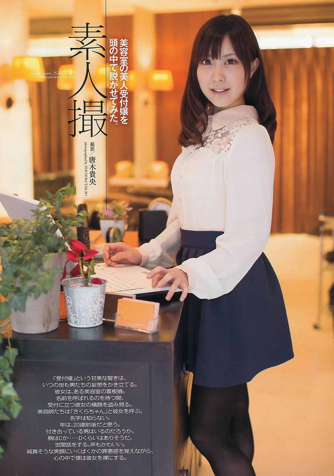 [Weekly Playboy] 2013.04.03 No.15 壇蜜 森崎友紀 阿部菜渚美 池田夏希 [50P]