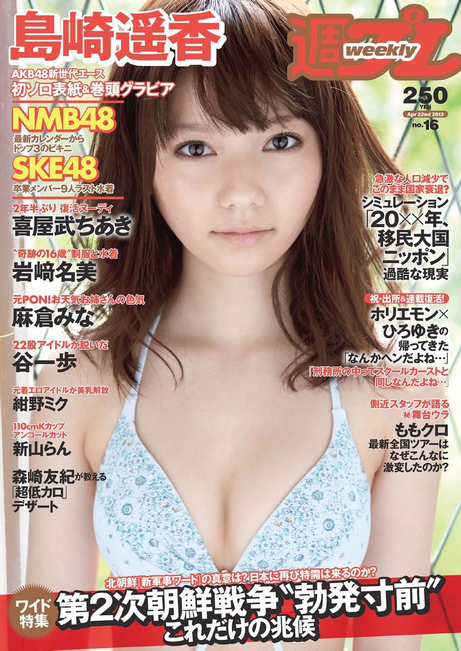 [Weekly Playboy] 2013 No.16 AKB48 SKE48 NMB48 [18P]