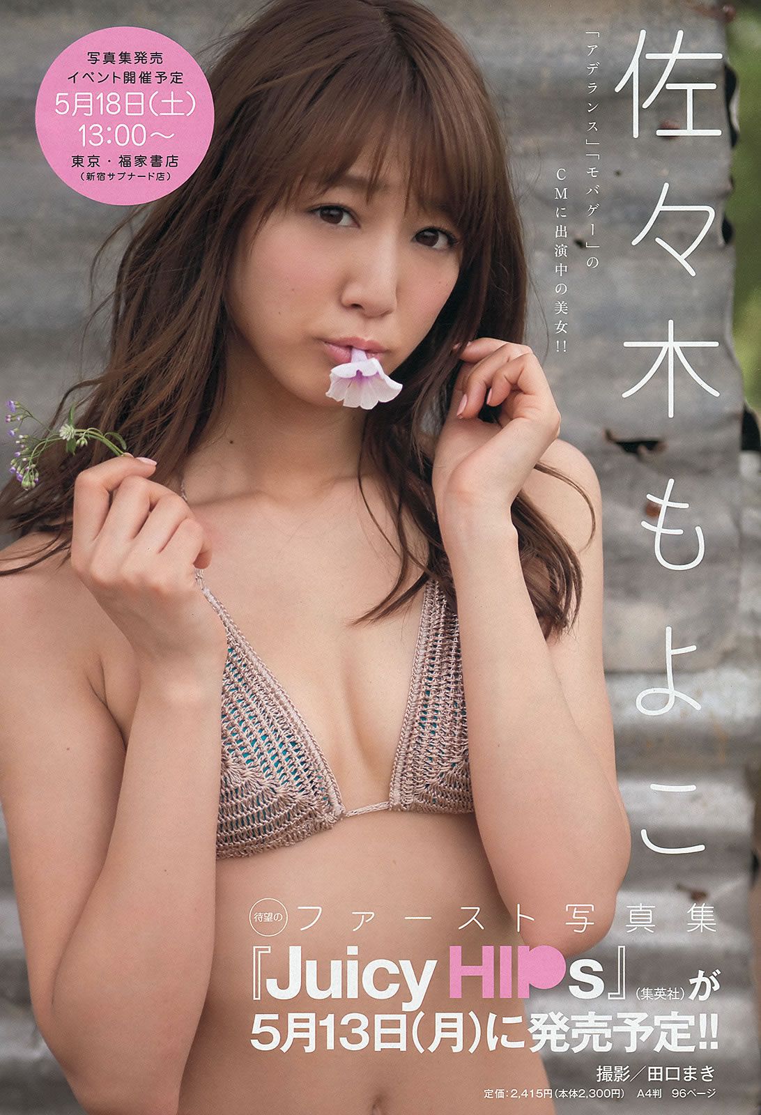 [Weekly Playboy] 2013 No.17 渡辺麻友 ゆうみ 森崎友紀 和田彩花 福田花音 水田芙美子 愛川ゆず季 酒井千佳 麻生希 [44P]
