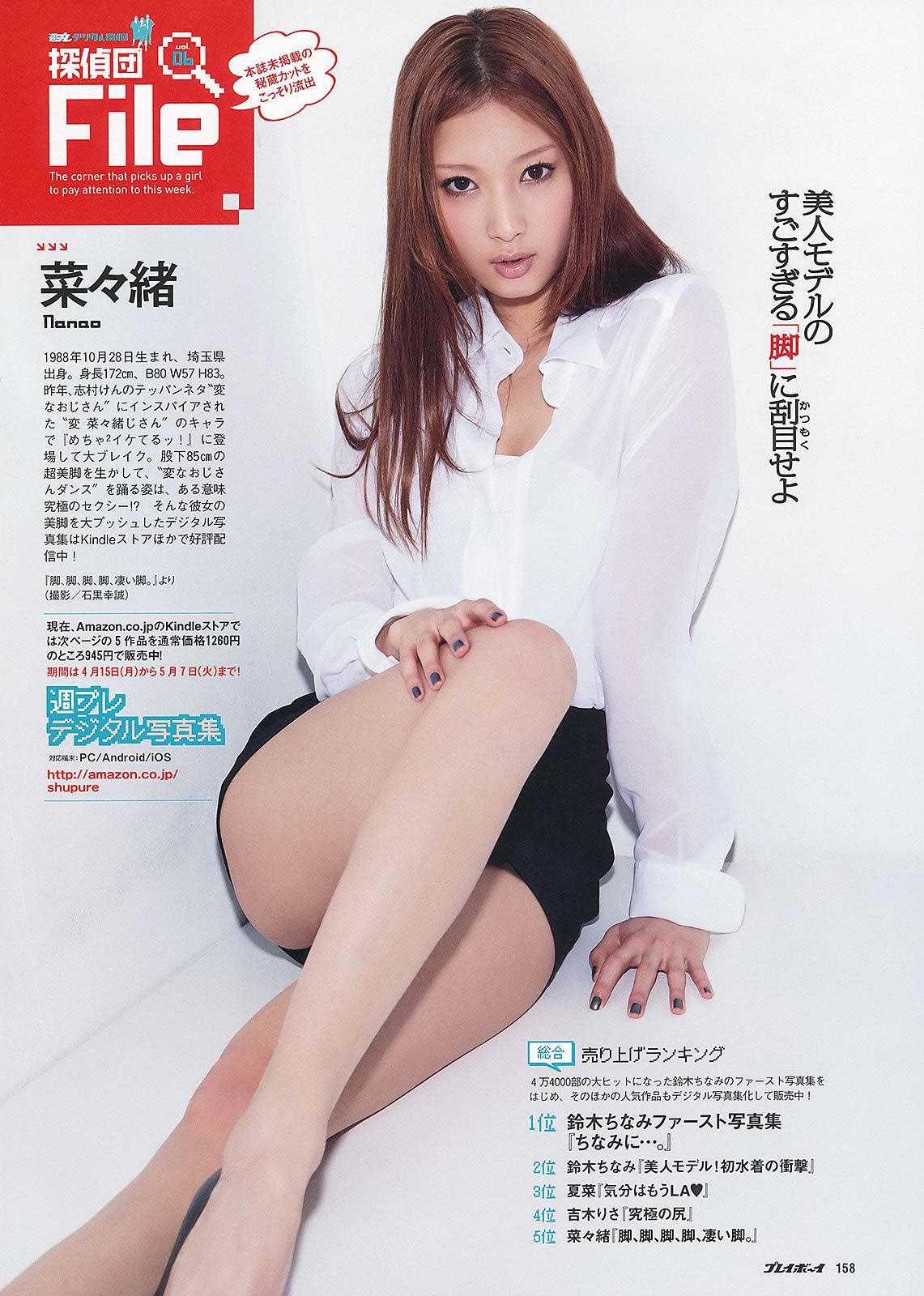 [Weekly Playboy] 2013 No.17 渡辺麻友 ゆうみ 森崎友紀 和田彩花 福田花音 水田芙美子 愛川ゆず季 酒井千佳 麻生希 [44P]