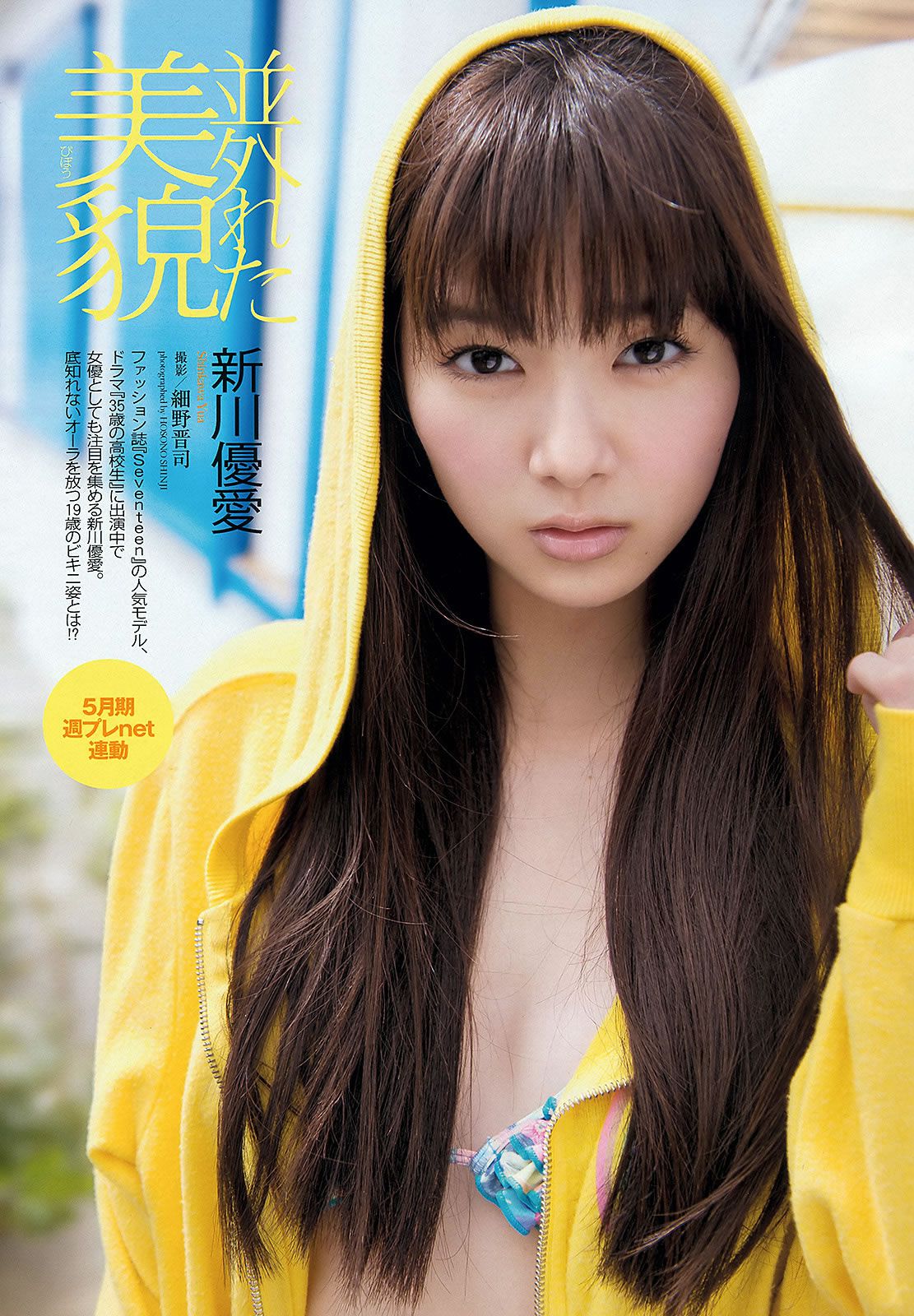 [Weekly Playboy] 2013.04.24 No.18-19 鈴木ちなみ 新川優愛 山岸舞彩 渡辺麻友 佐々木もよこ [41P]