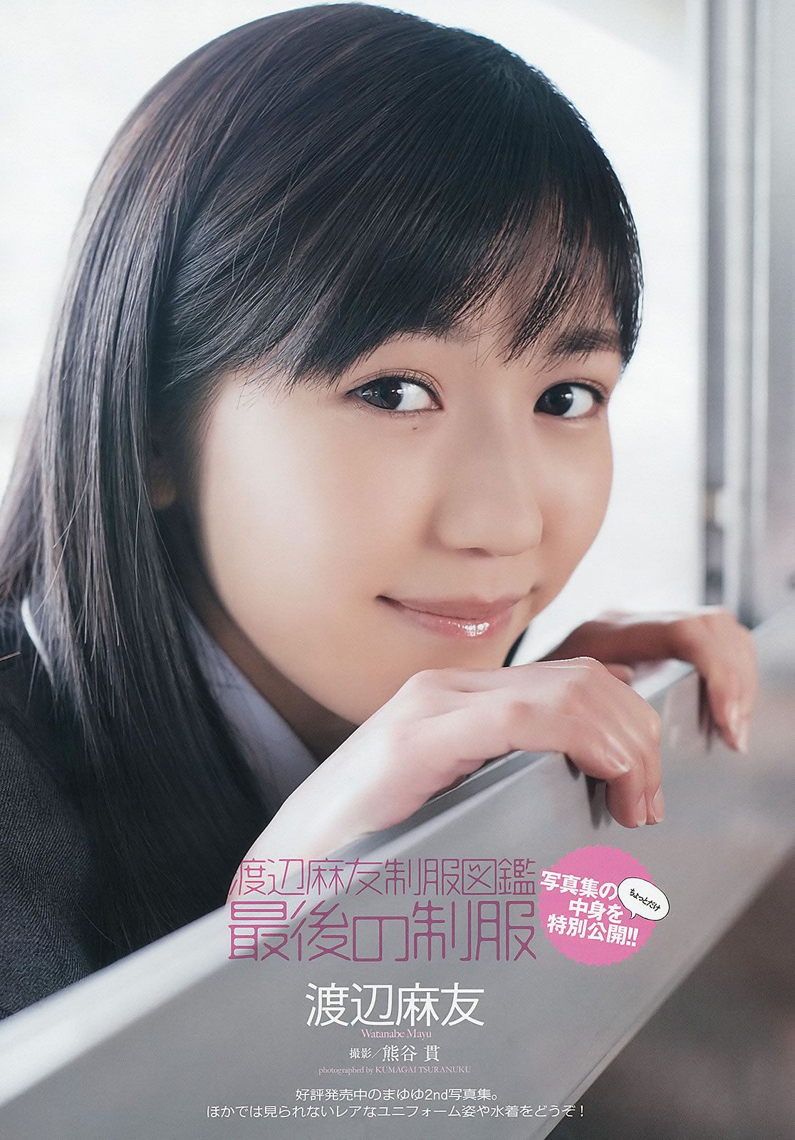 [Weekly Playboy] 2013.04.24 No.18-19 鈴木ちなみ 新川優愛 山岸舞彩 渡辺麻友 佐々木もよこ [41P]