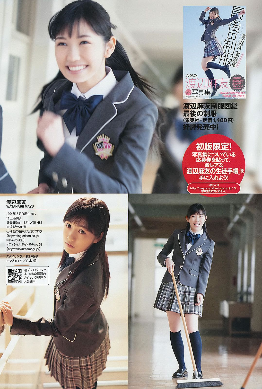 [Weekly Playboy] 2013.04.24 No.18-19 鈴木ちなみ 新川優愛 山岸舞彩 渡辺麻友 佐々木もよこ [41P]