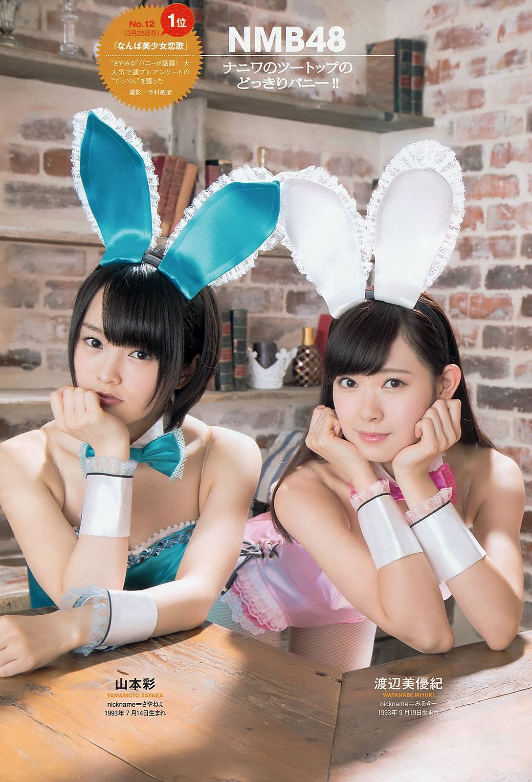 [Weekly Playboy] 2013.04.24 No.18-19 鈴木ちなみ 新川優愛 山岸舞彩 渡辺麻友 佐々木もよこ [41P]