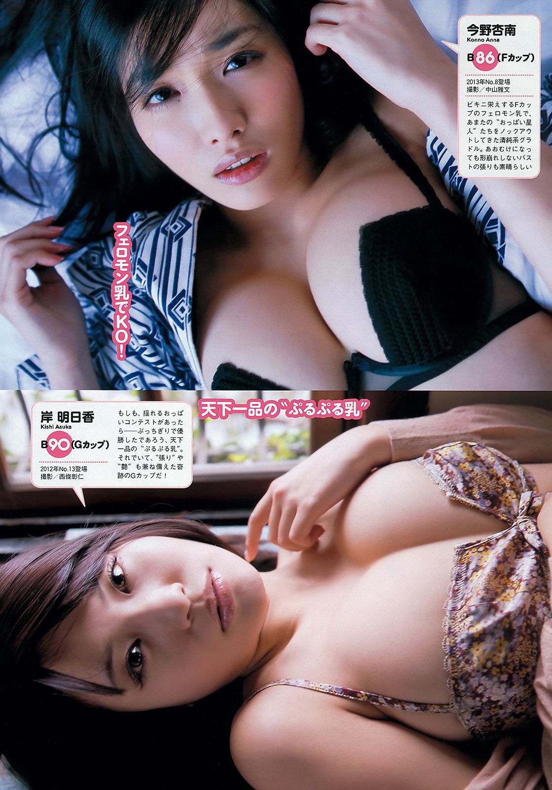[Weekly Playboy] 2013.04.24 No.18-19 鈴木ちなみ 新川優愛 山岸舞彩 渡辺麻友 佐々木もよこ [41P]