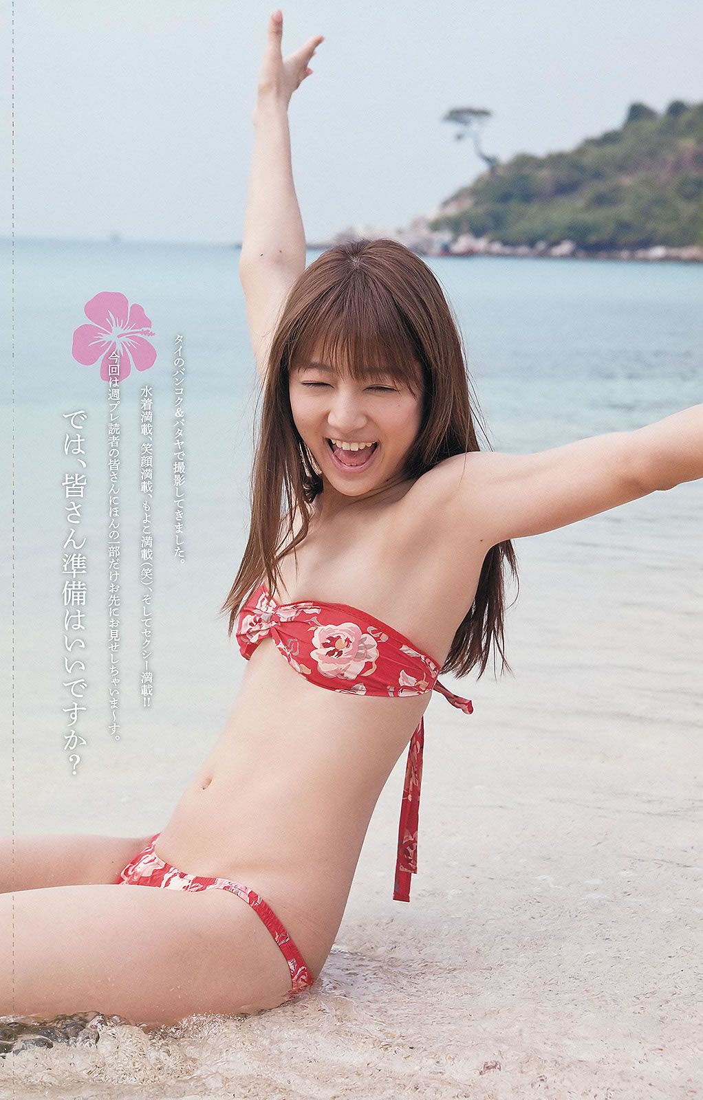 [Weekly Playboy] 2013.04.24 No.18-19 鈴木ちなみ 新川優愛 山岸舞彩 渡辺麻友 佐々木もよこ [41P]