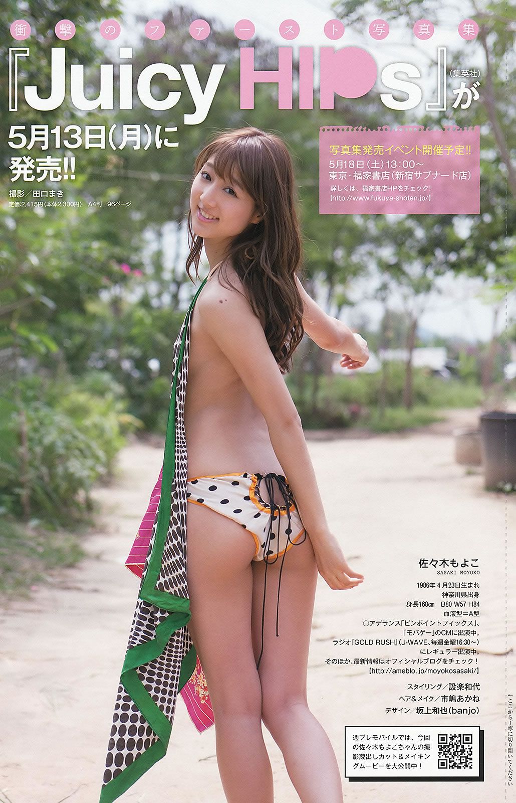 [Weekly Playboy] 2013.04.24 No.18-19 鈴木ちなみ 新川優愛 山岸舞彩 渡辺麻友 佐々木もよこ [41P]