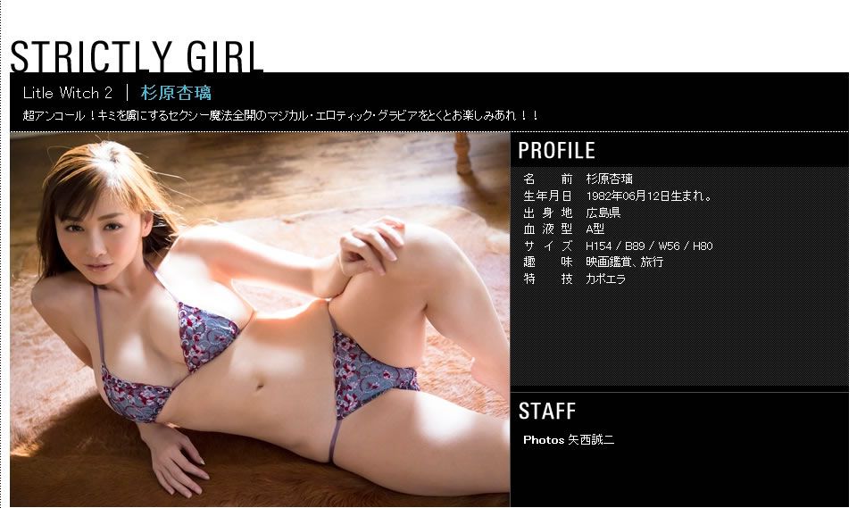[Sabra.net] 2013.04.04 Strictly Girl 杉原杏璃 . Litle Witch 2 [51P]