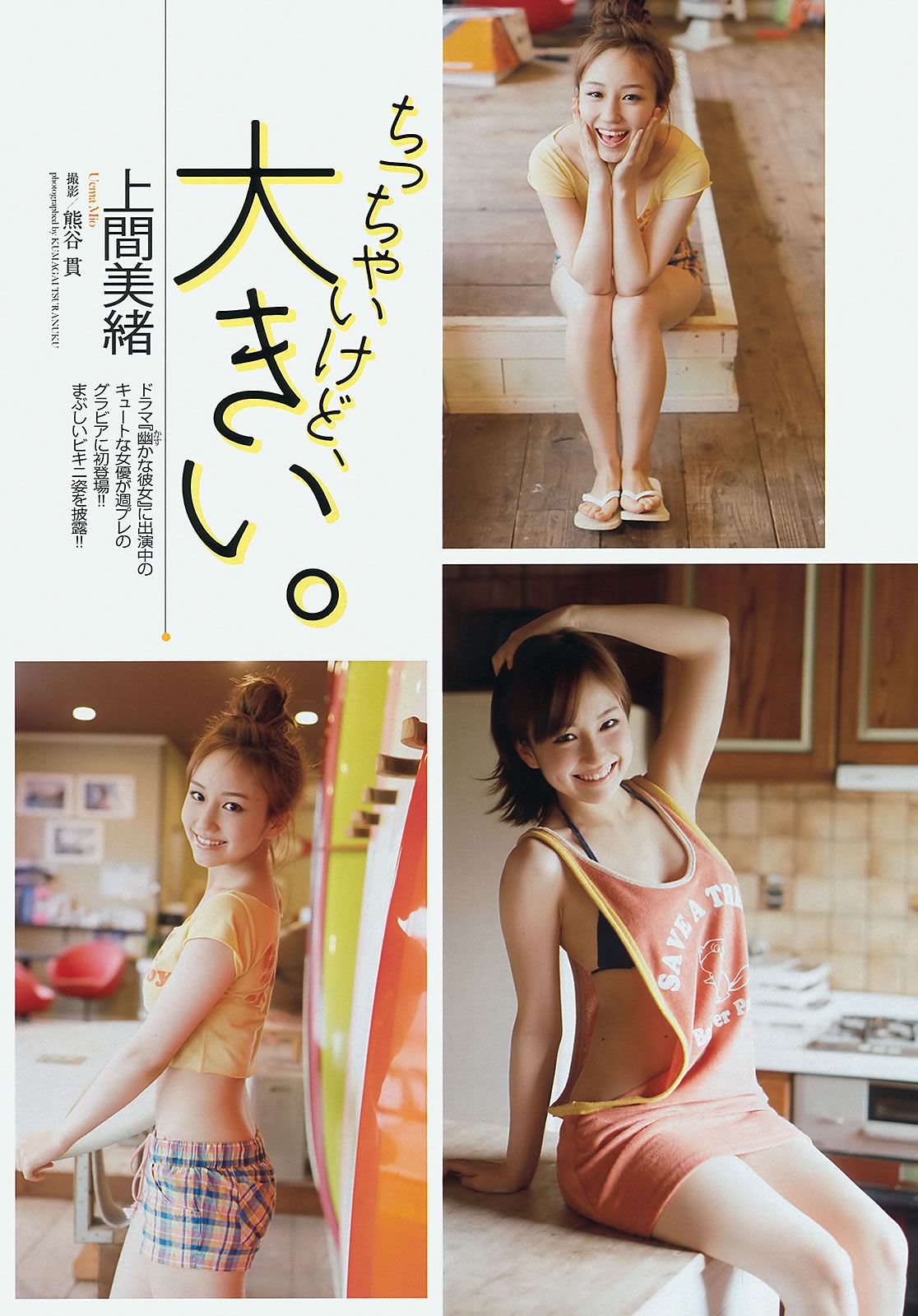 [Weekly Playboy] 2013.05.15 No.20 ももいろクローバーZ 新川優愛 上間美緒 杉原杏璃 [51P]