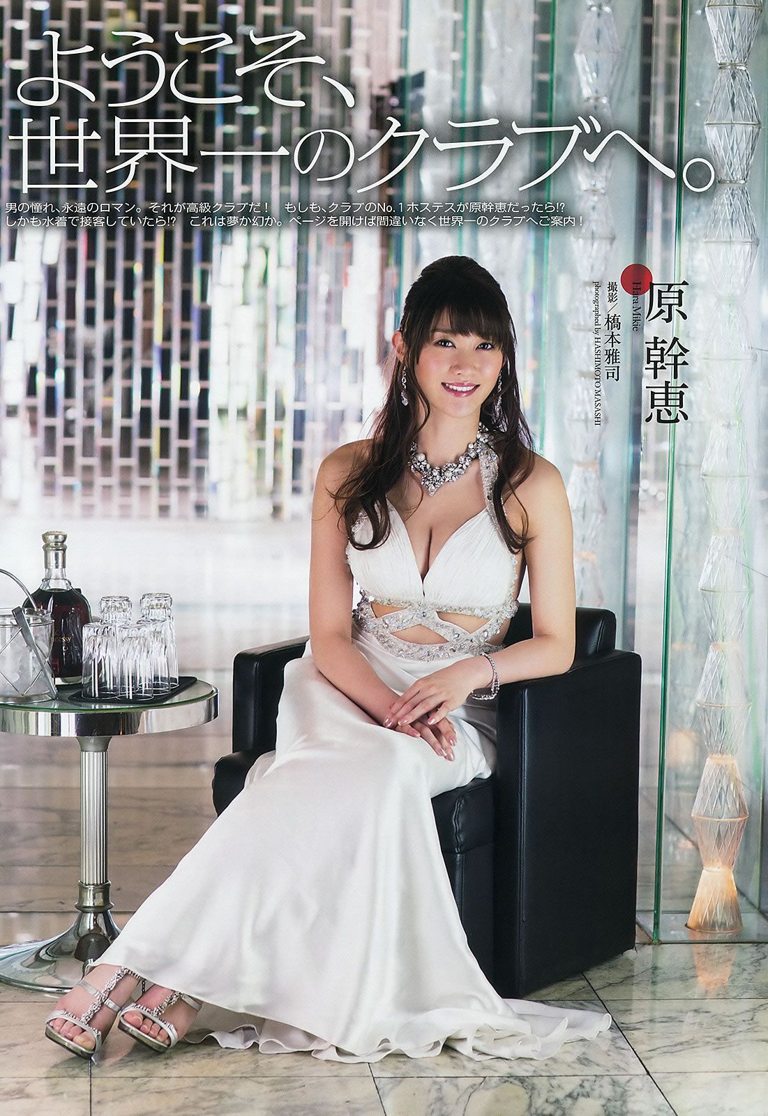 [Weekly Playboy] 2013.05.15 No.21 佐藤江梨子 倉持明日香 木﨑ゆりあ 原幹恵 [56P]