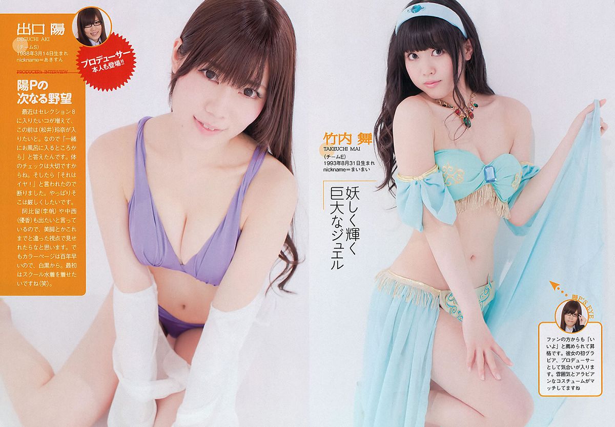 [Weekly Playboy] 2013.05.15 No.21 佐藤江梨子 倉持明日香 木﨑ゆりあ 原幹恵 [56P]
