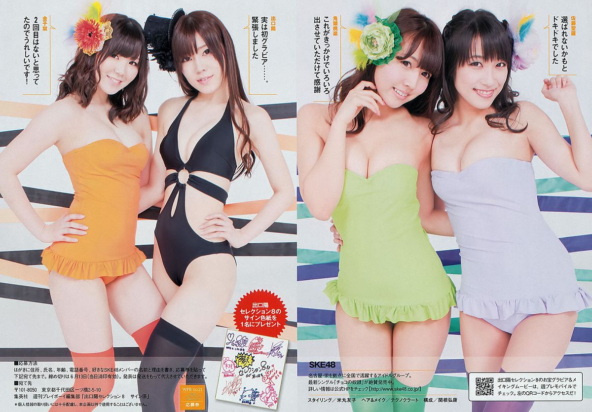 [Weekly Playboy] 2013.05.15 No.21 佐藤江梨子 倉持明日香 木﨑ゆりあ 原幹恵 [56P]