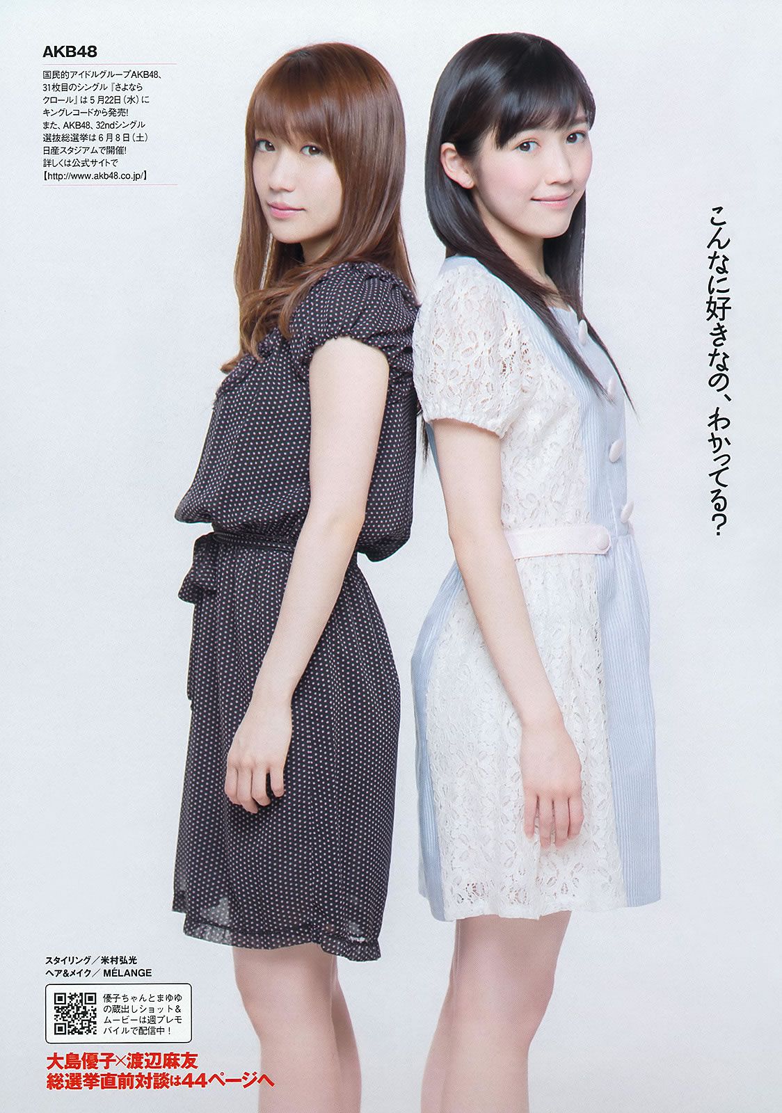 [Weekly Playboy] 2013.05.23 No.22 大島優子 渡辺麻友 高梨臨 入山杏奈 松尾依里佳 清水富美加 白石茉莉奈 [41P]