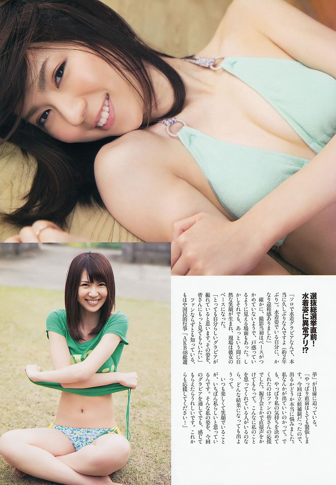 [Weekly Playboy] 2013.05.23 No.22 大島優子 渡辺麻友 高梨臨 入山杏奈 松尾依里佳 清水富美加 白石茉莉奈 [41P]