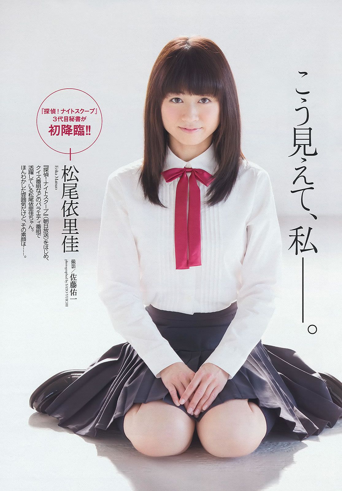 [Weekly Playboy] 2013.05.23 No.22 大島優子 渡辺麻友 高梨臨 入山杏奈 松尾依里佳 清水富美加 白石茉莉奈 [41P]