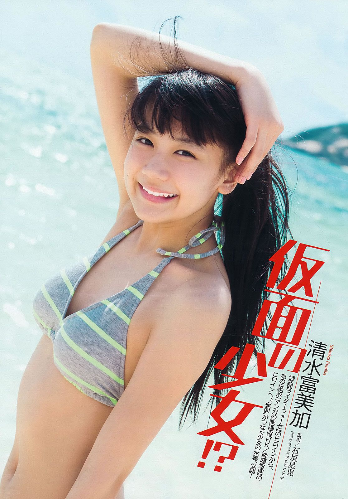 [Weekly Playboy] 2013.05.23 No.22 大島優子 渡辺麻友 高梨臨 入山杏奈 松尾依里佳 清水富美加 白石茉莉奈 [41P]