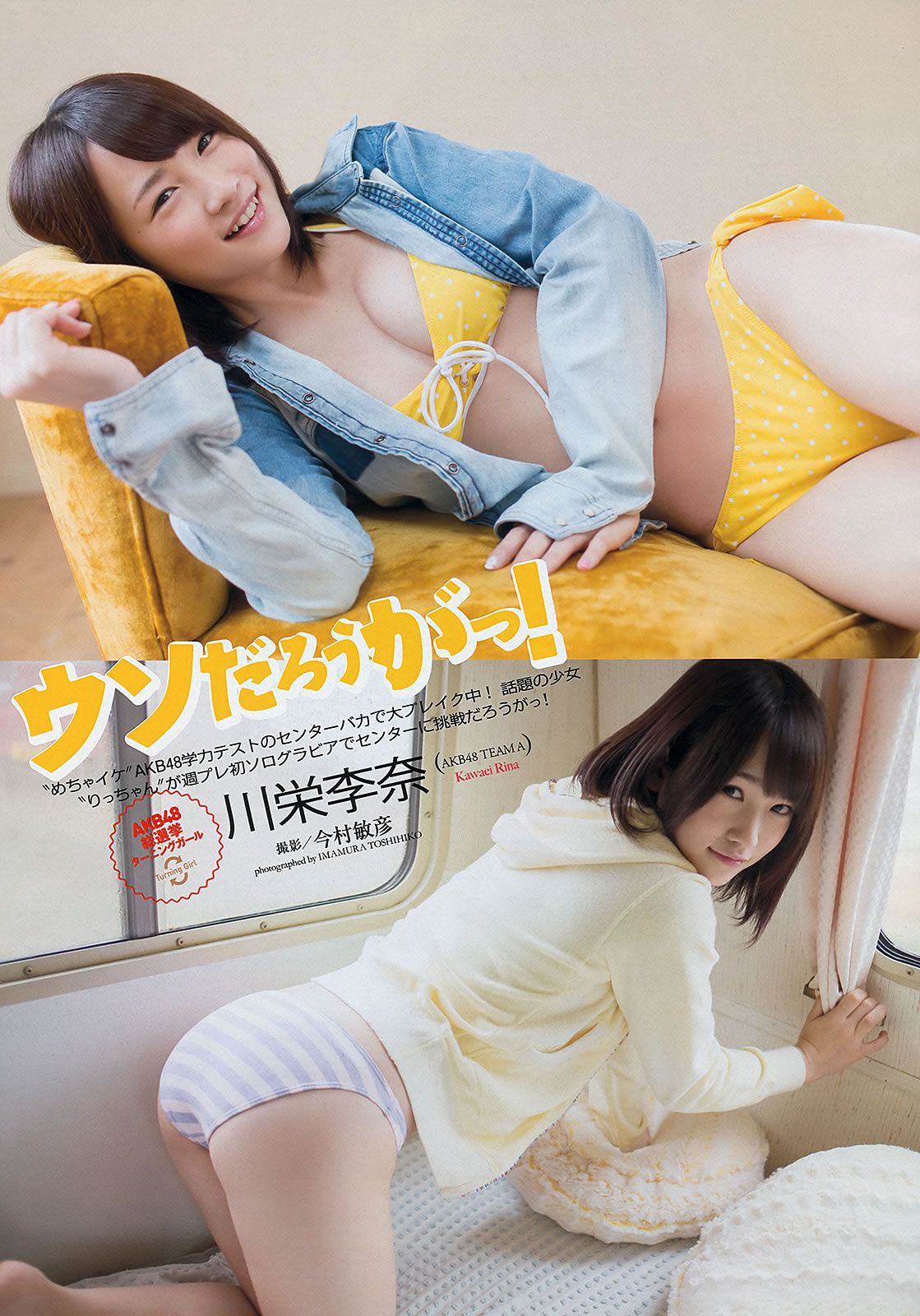 [Weekly Playboy] 2013.05.30 No.23 鬼頭桃菜 上西恵 [44P]