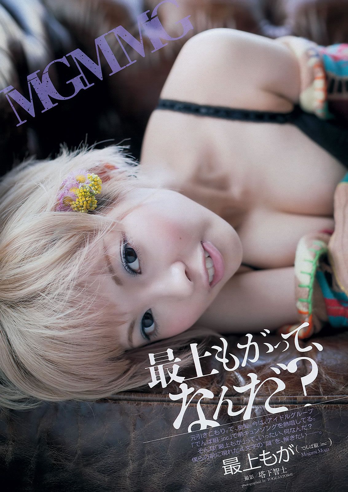 [Weekly Playboy] 2013.05.30 No.23 鬼頭桃菜 上西恵 [44P]