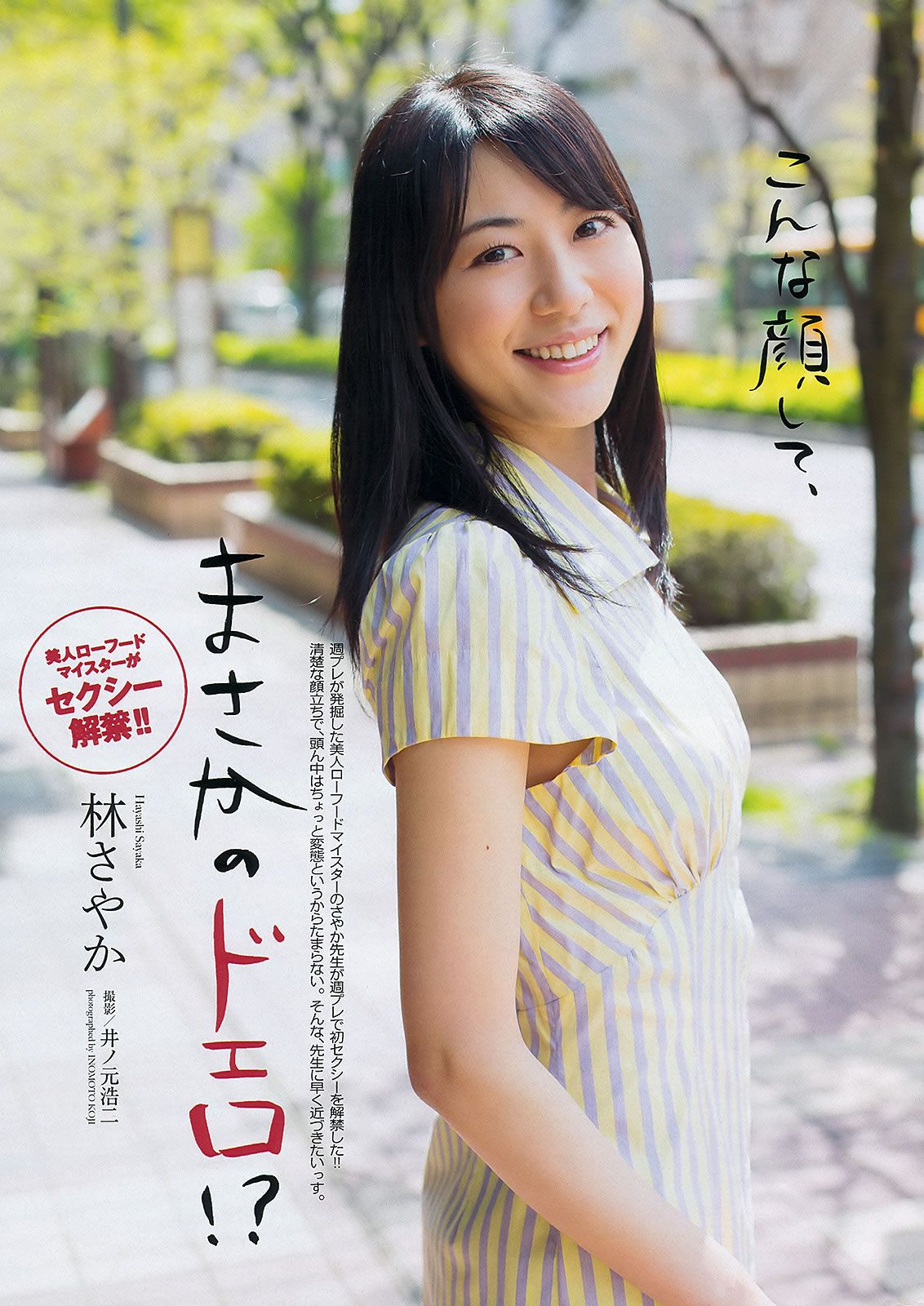 [Weekly Playboy] 2013.05.30 No.23 鬼頭桃菜 上西恵 [44P]
