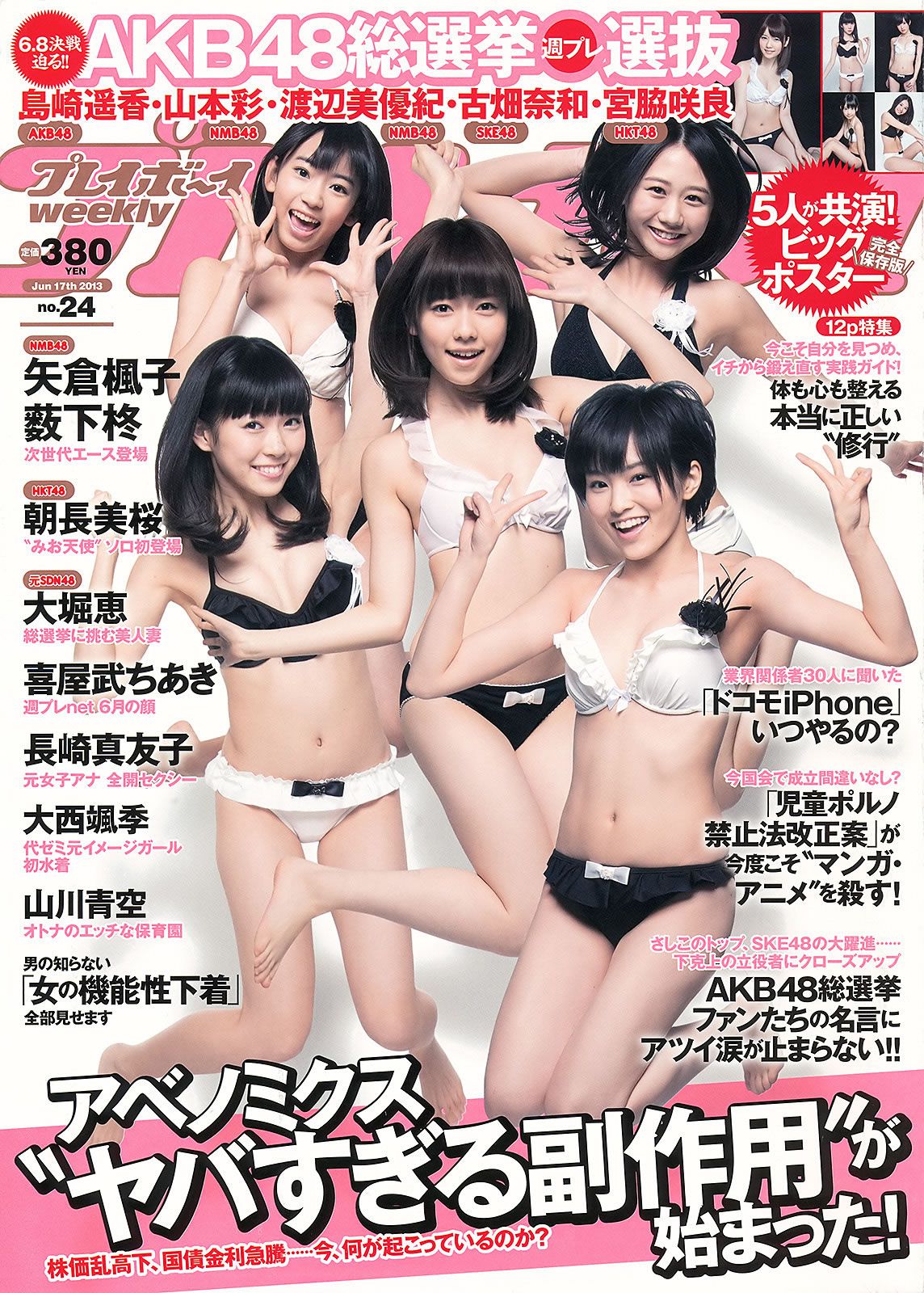 [Weekly Playboy] 2013.06.04 No.24 島崎遙香 朝長美桜 大西颯季 長崎真友子 大堀恵山川青空 [45P]