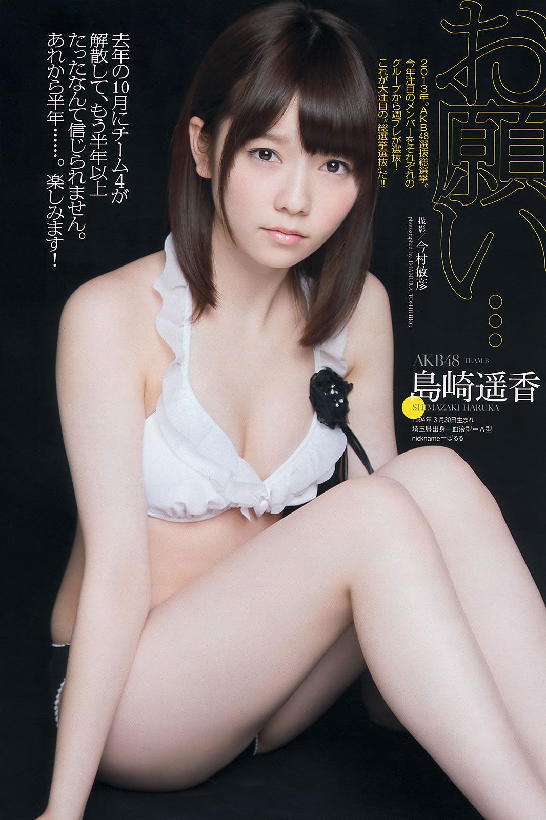 [Weekly Playboy] 2013.06.04 No.24 島崎遙香 朝長美桜 大西颯季 長崎真友子 大堀恵山川青空 [45P]