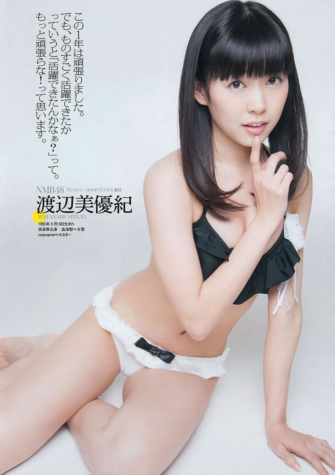 [Weekly Playboy] 2013.06.04 No.24 島崎遙香 朝長美桜 大西颯季 長崎真友子 大堀恵山川青空 [45P]