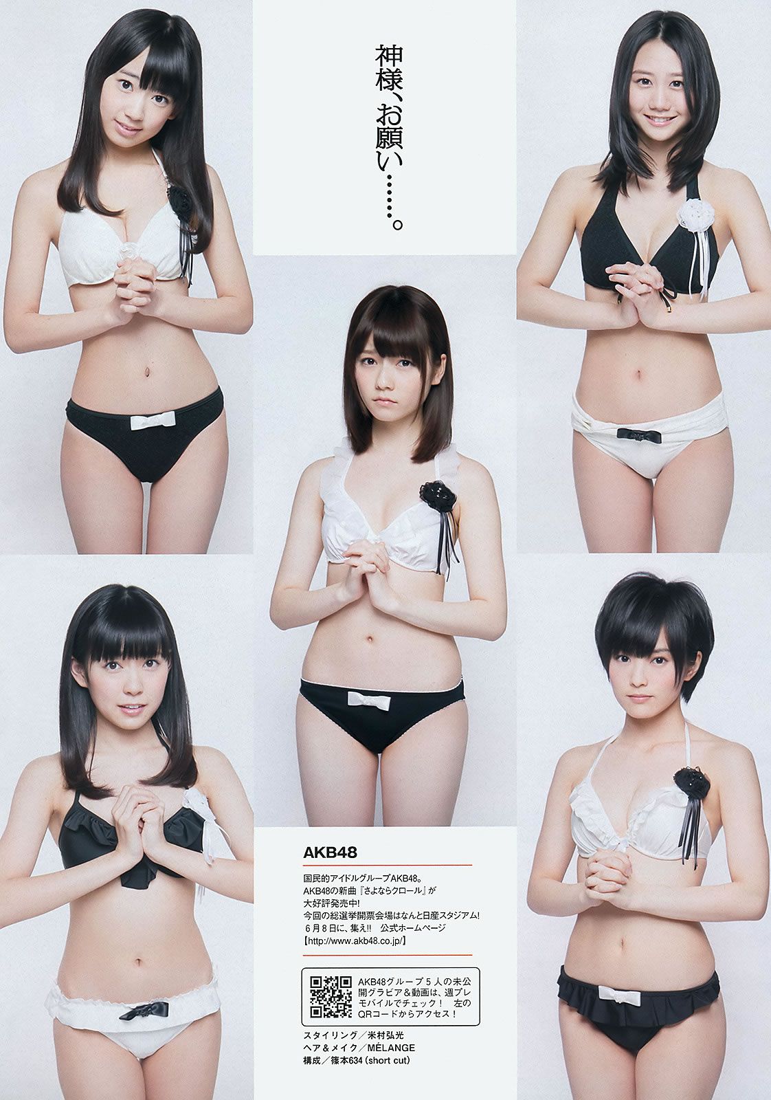 [Weekly Playboy] 2013.06.04 No.24 島崎遙香 朝長美桜 大西颯季 長崎真友子 大堀恵山川青空 [45P]