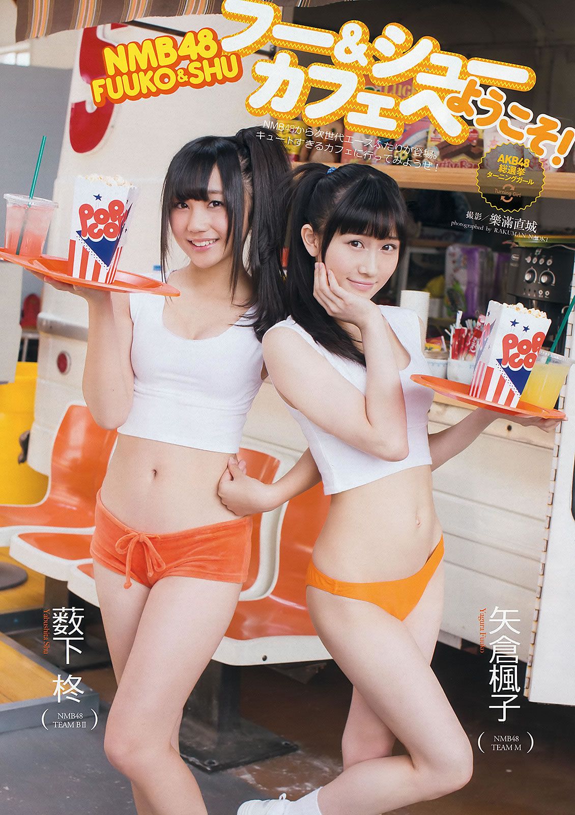 [Weekly Playboy] 2013.06.04 No.24 島崎遙香 朝長美桜 大西颯季 長崎真友子 大堀恵山川青空 [45P]