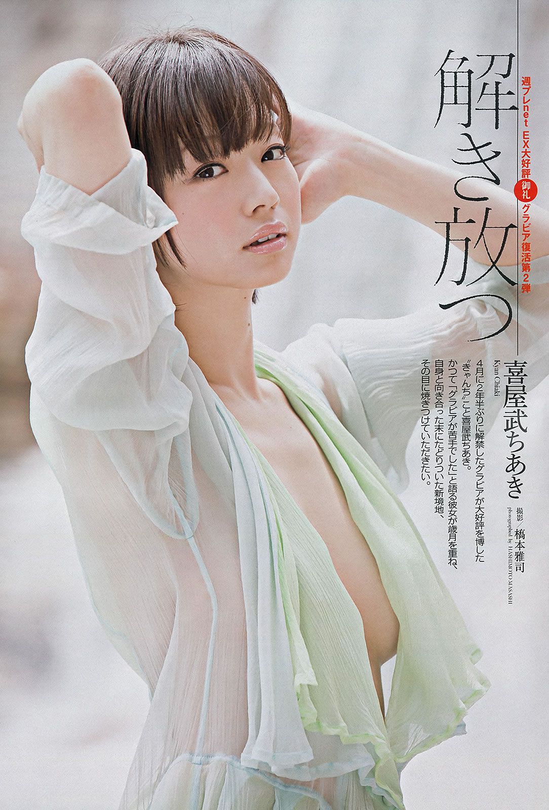 [Weekly Playboy] 2013.06.04 No.24 島崎遙香 朝長美桜 大西颯季 長崎真友子 大堀恵山川青空 [45P]