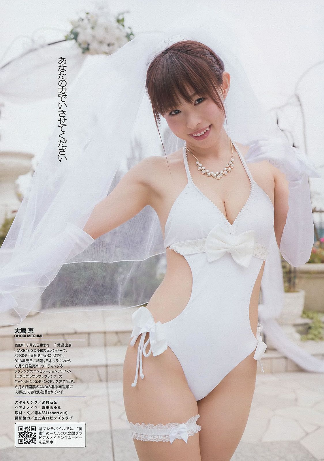 [Weekly Playboy] 2013.06.04 No.24 島崎遙香 朝長美桜 大西颯季 長崎真友子 大堀恵山川青空 [45P]