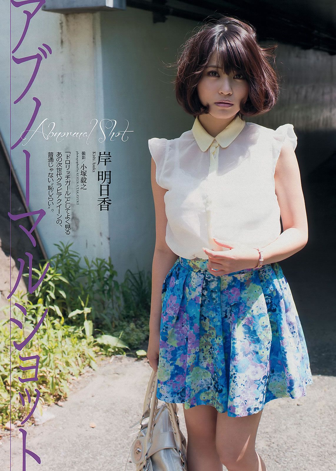 [Weekly Playboy] 2013.06.11 No.25 渡辺美優紀 大川藍 岸明日香 足立梨花 亜里沙 今野杏南 [41P]