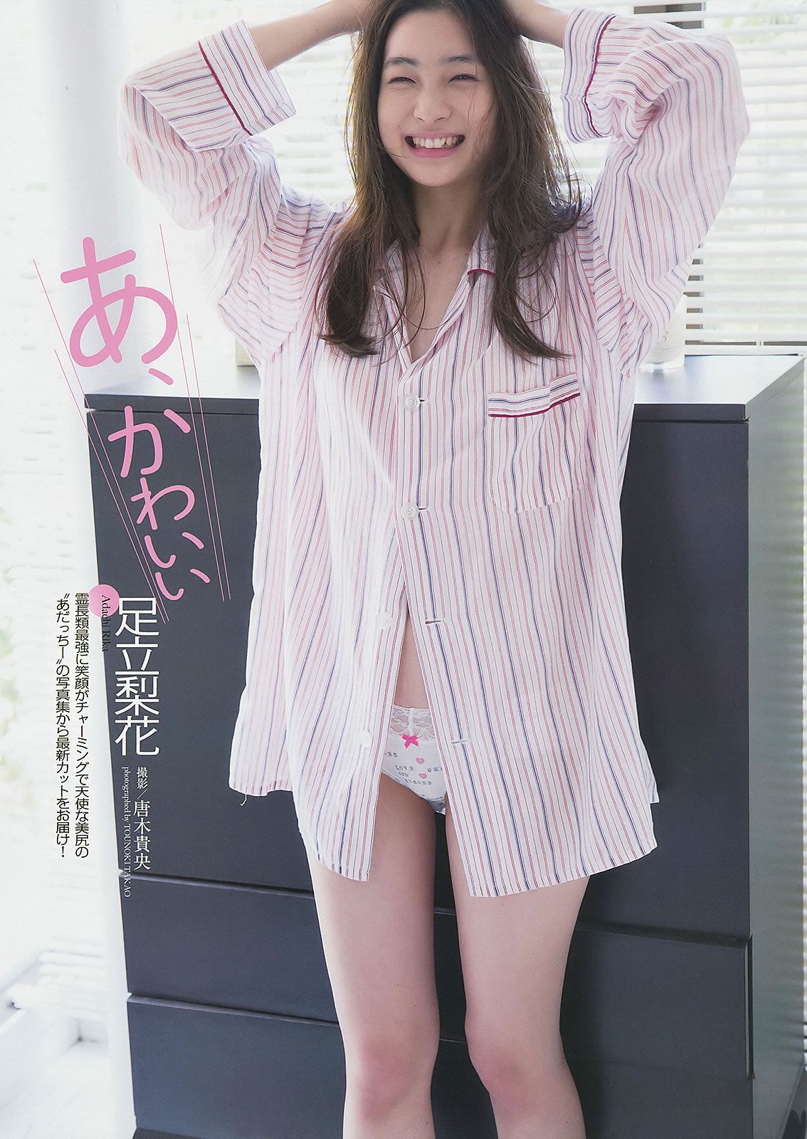 [Weekly Playboy] 2013.06.11 No.25 渡辺美優紀 大川藍 岸明日香 足立梨花 亜里沙 今野杏南 [41P]