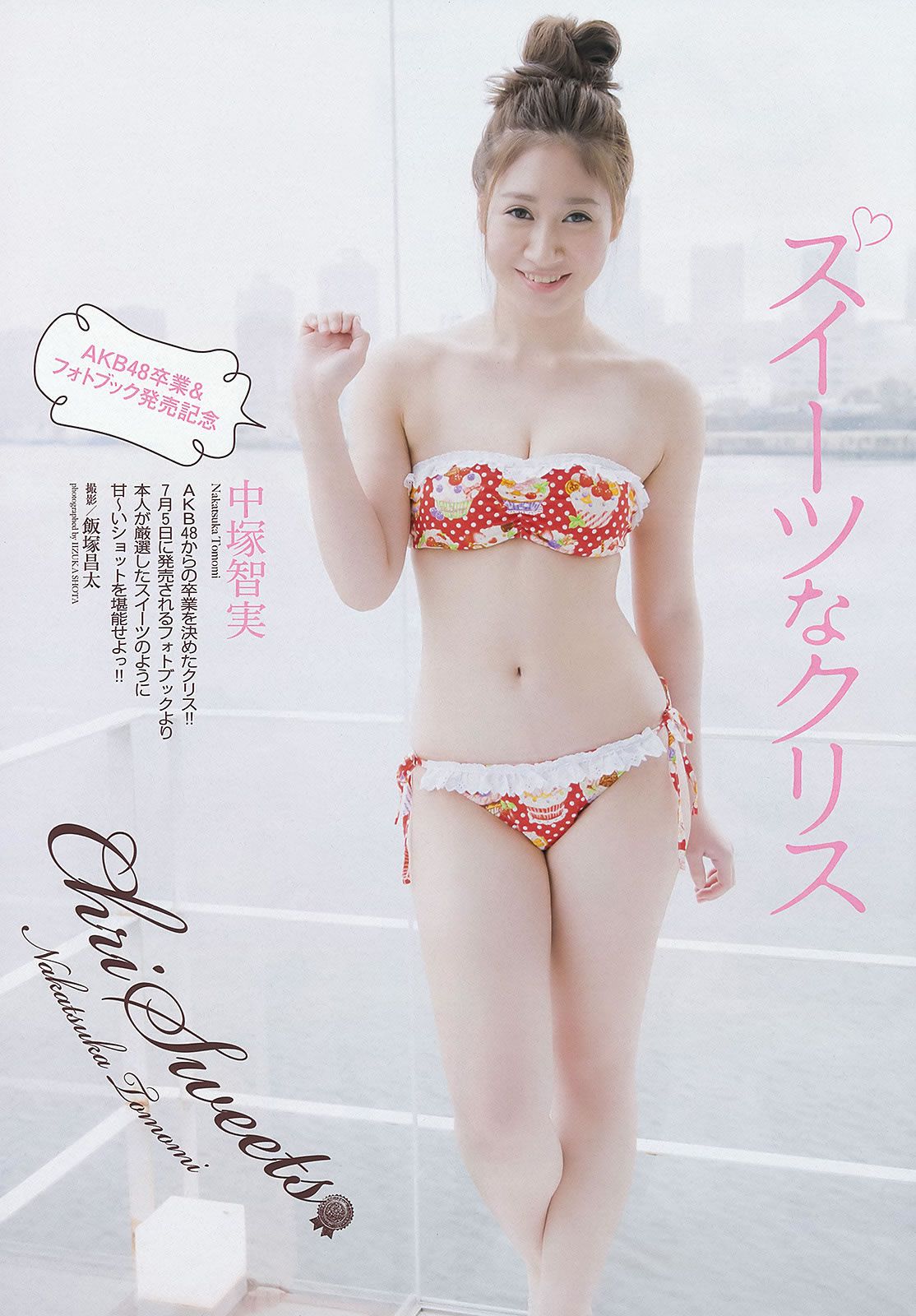 [Weekly Playboy] 2013.06.18 No.26 紗綾 岡本玲 永井里菜 壇蜜 岡田紗佳 中塚智実 [51P]