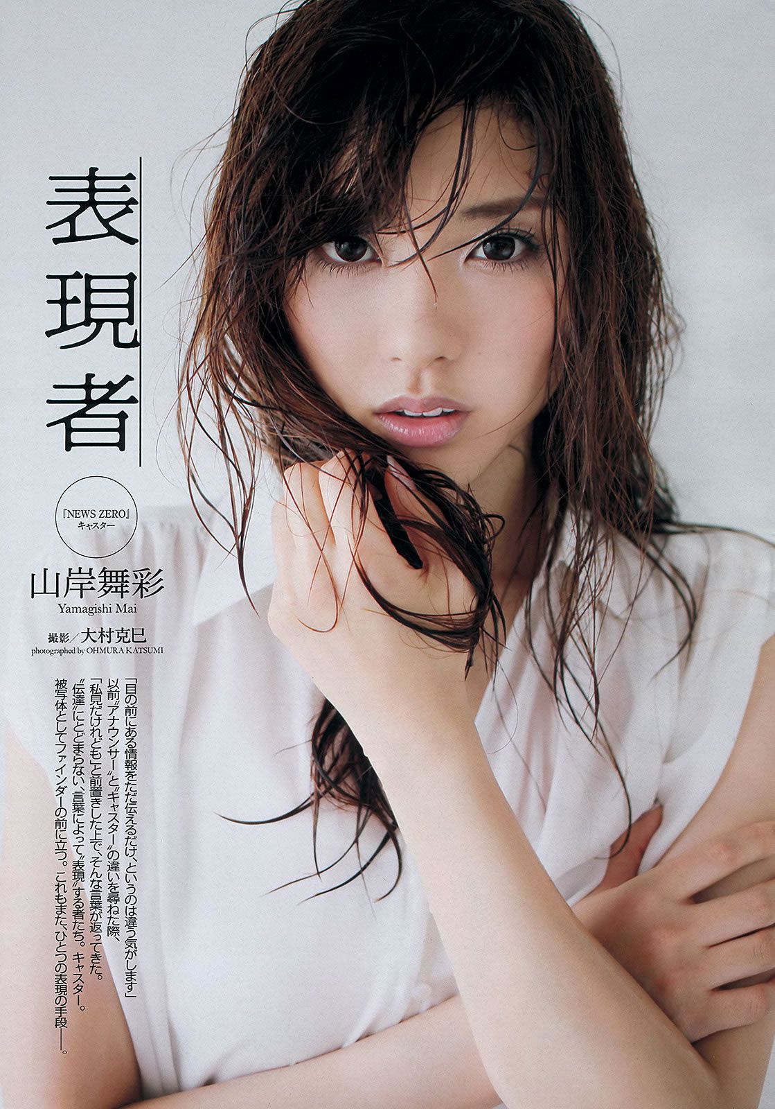 [Weekly Playboy] 2013 No.30 山岸舞彩 Mii 北川綾巴 吉田怜菜 水樹たま 黒木晴香 [43P]