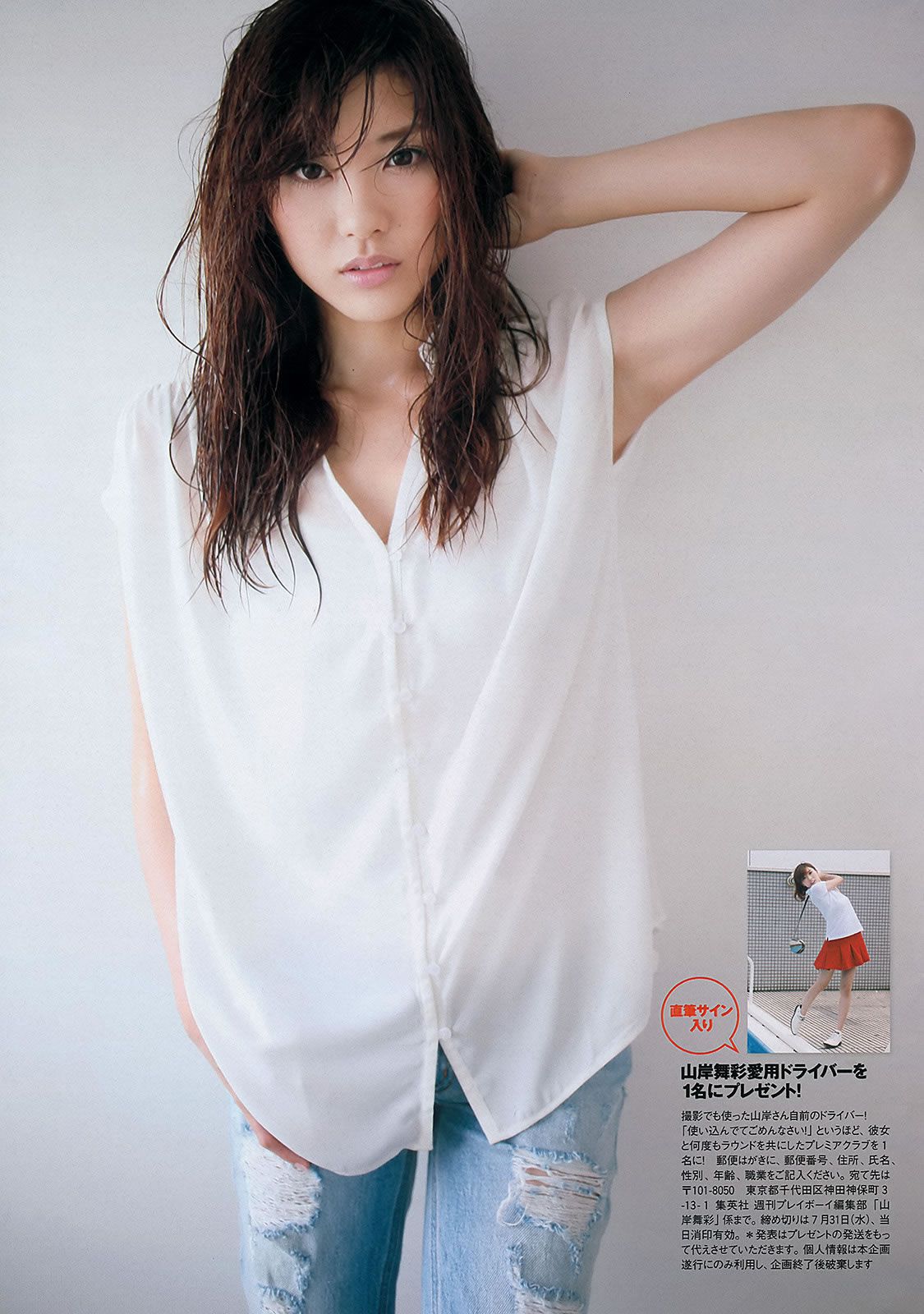 [Weekly Playboy] 2013 No.30 山岸舞彩 Mii 北川綾巴 吉田怜菜 水樹たま 黒木晴香 [43P]