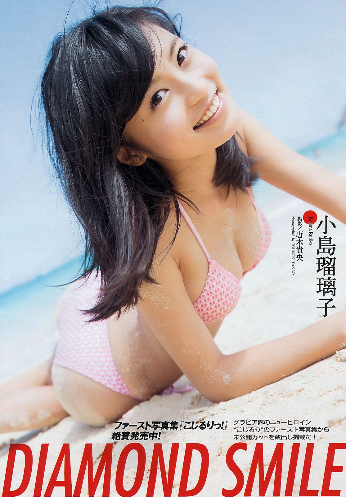 [Weekly Playboy] 2013 No.30 山岸舞彩 Mii 北川綾巴 吉田怜菜 水樹たま 黒木晴香 [43P]